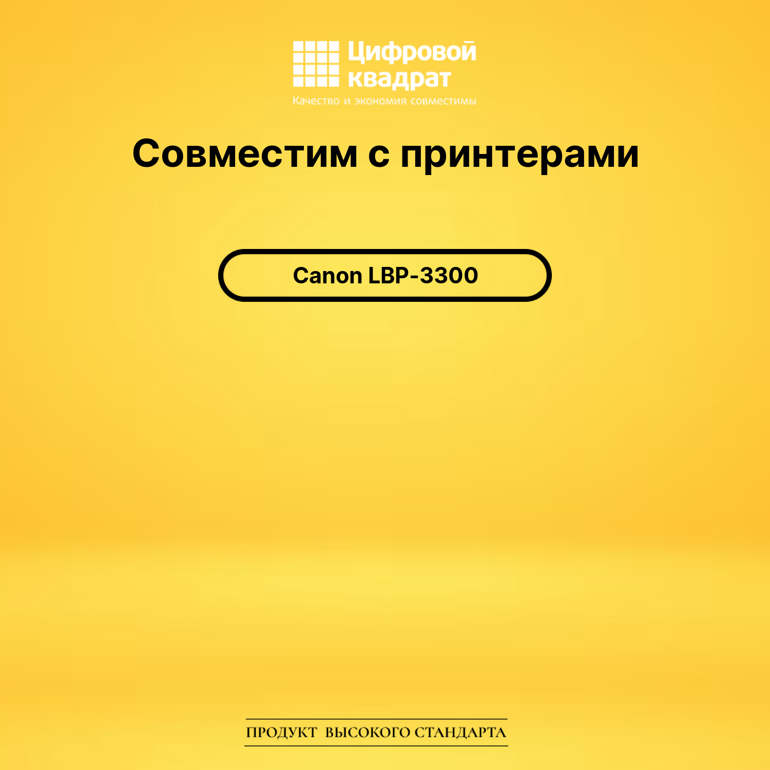 Картридж для Canon LBP-3300 совместимый 2