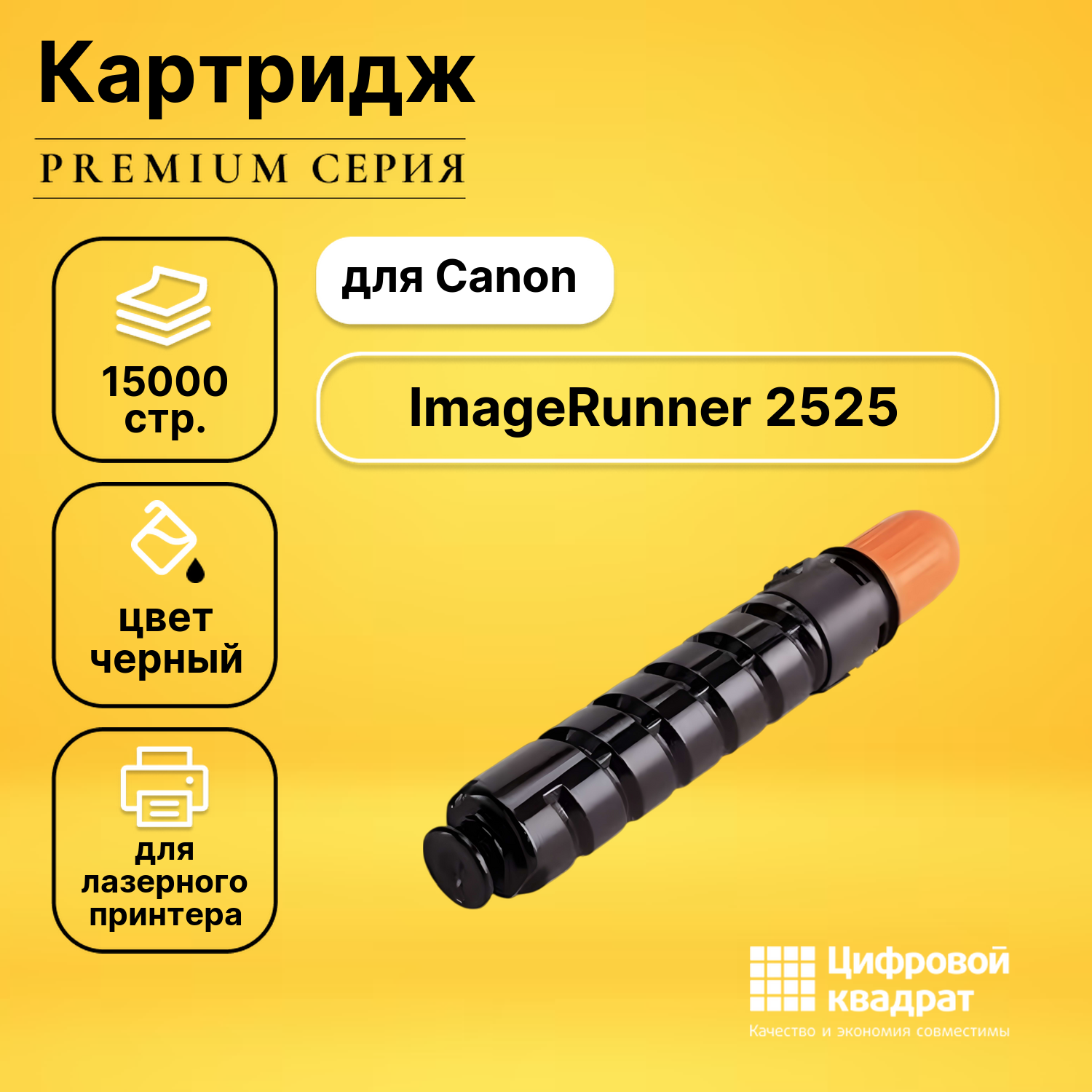 Картридж для Canon iR-2525 совместимый