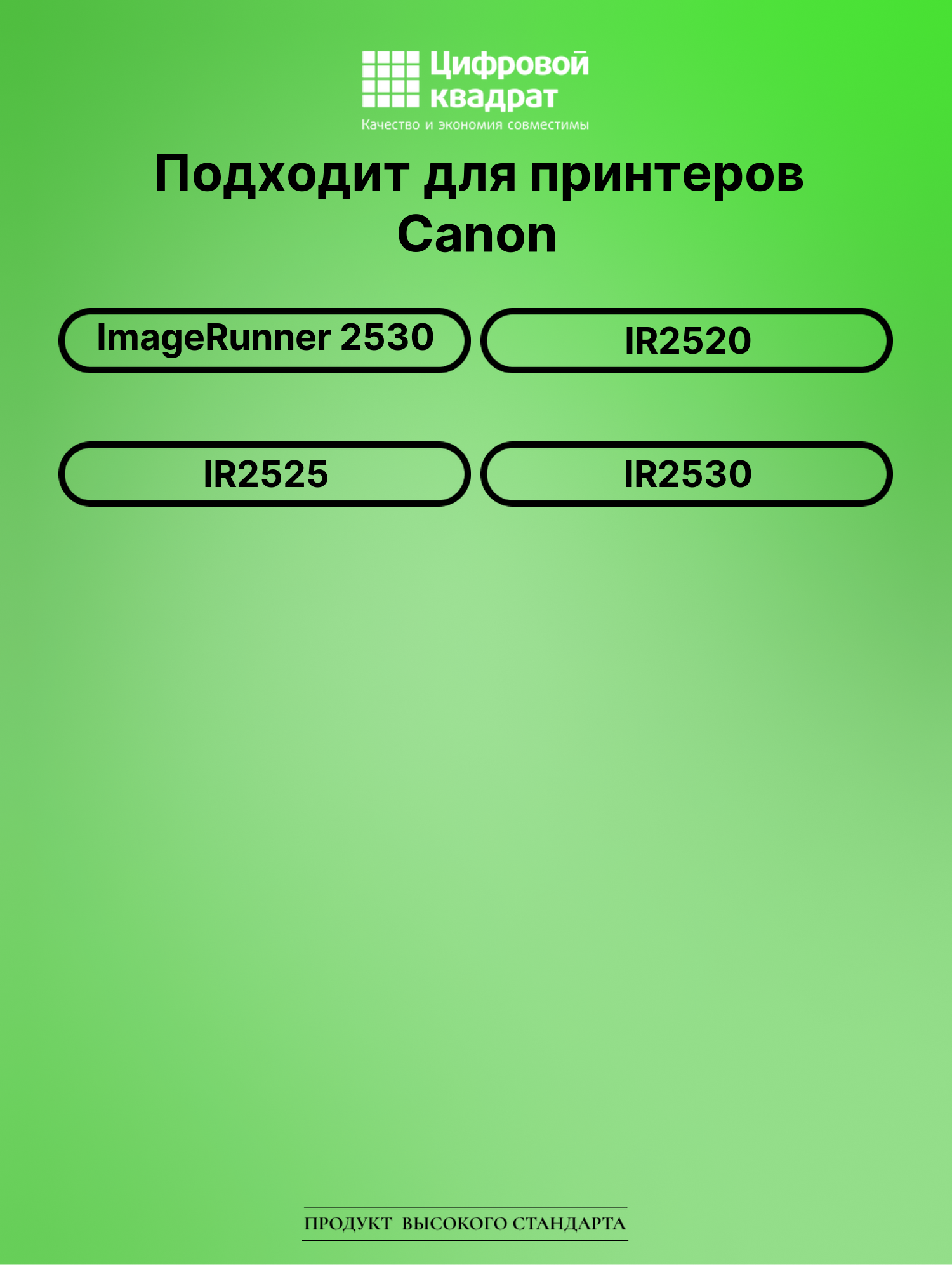 Картридж для Canon ImageRunner 2530 (C-EXV33), IR2520 2