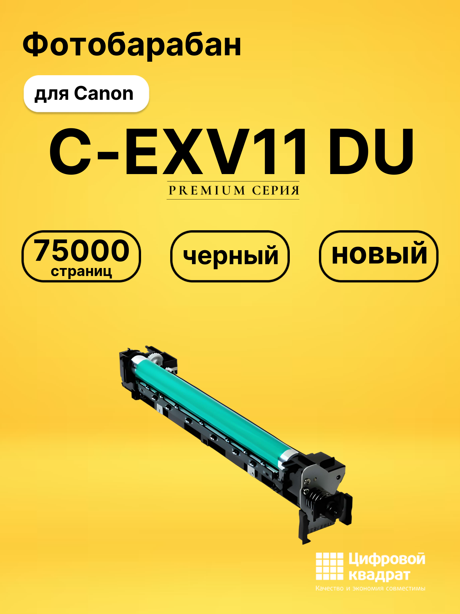 Фотобарабан C-EXV11 DU для Canon iR-2230 черный