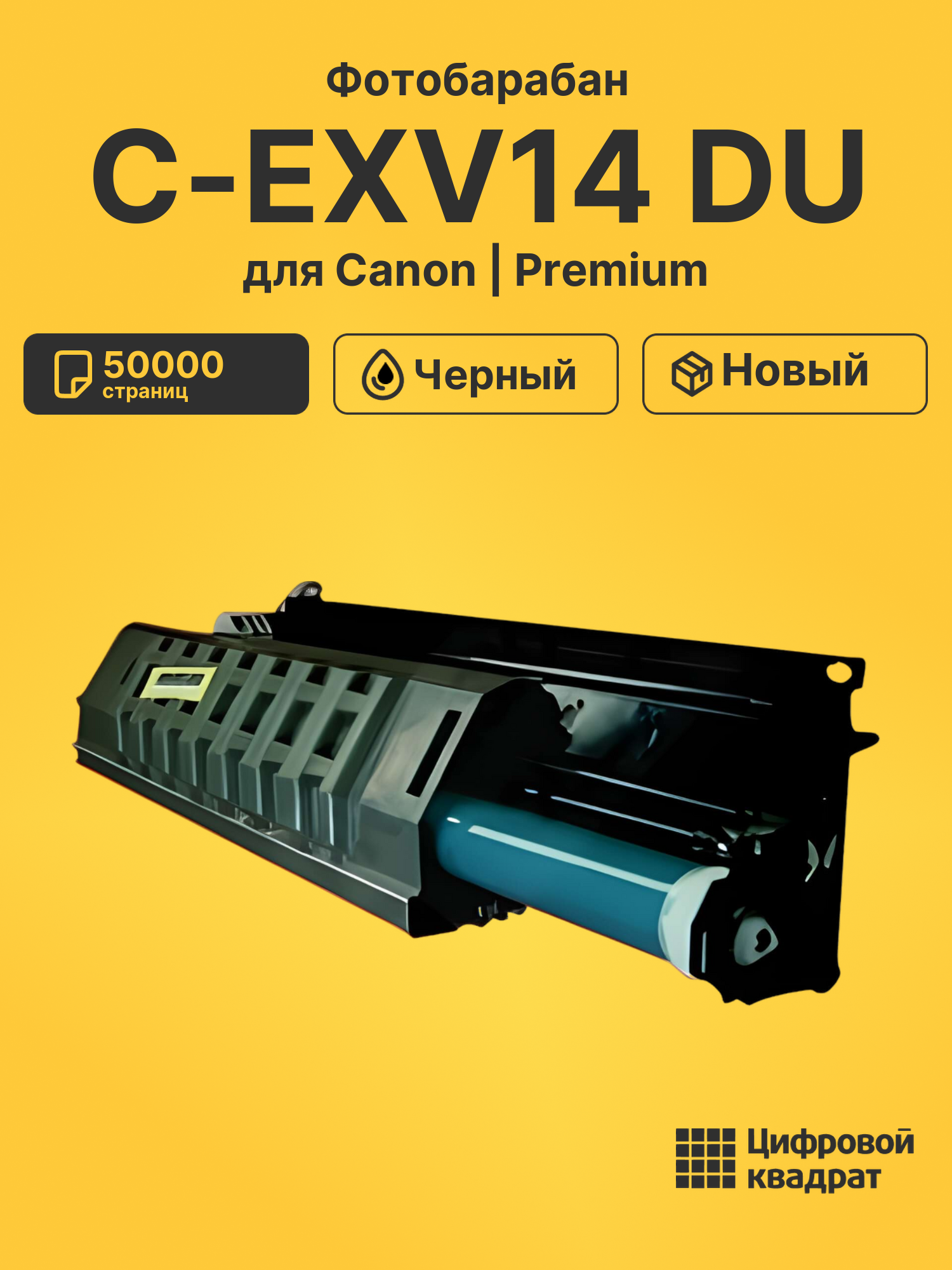 Фотобарабан C-EXV14 DU для Canon iR 2318L черный
