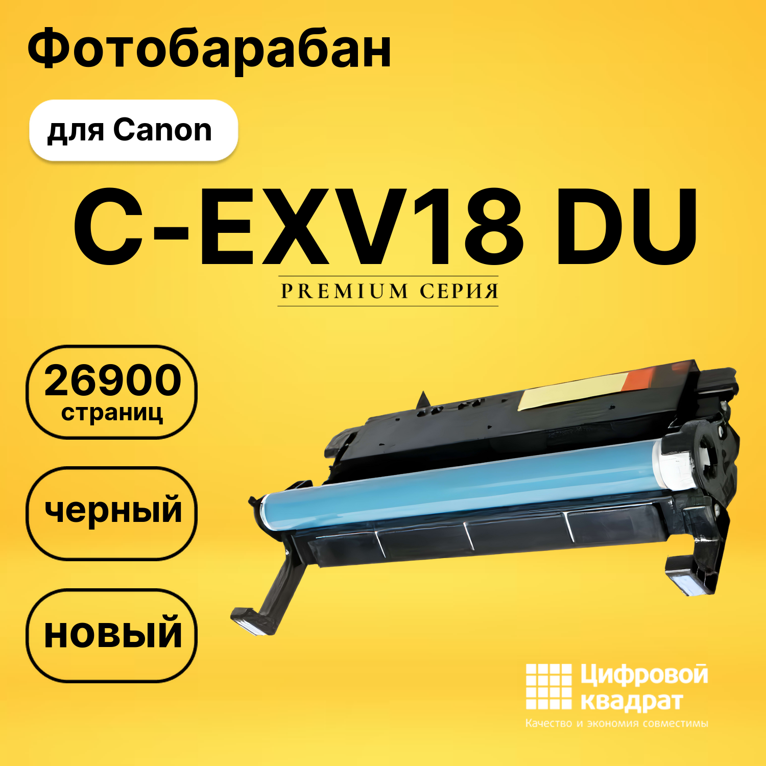 Фотобарабан C-EXV18DU Canon совместимый