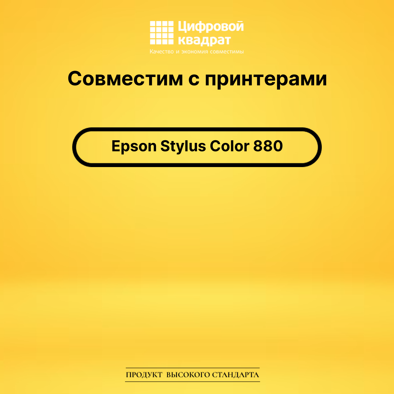 Картридж для Epson 880 совместимый 2