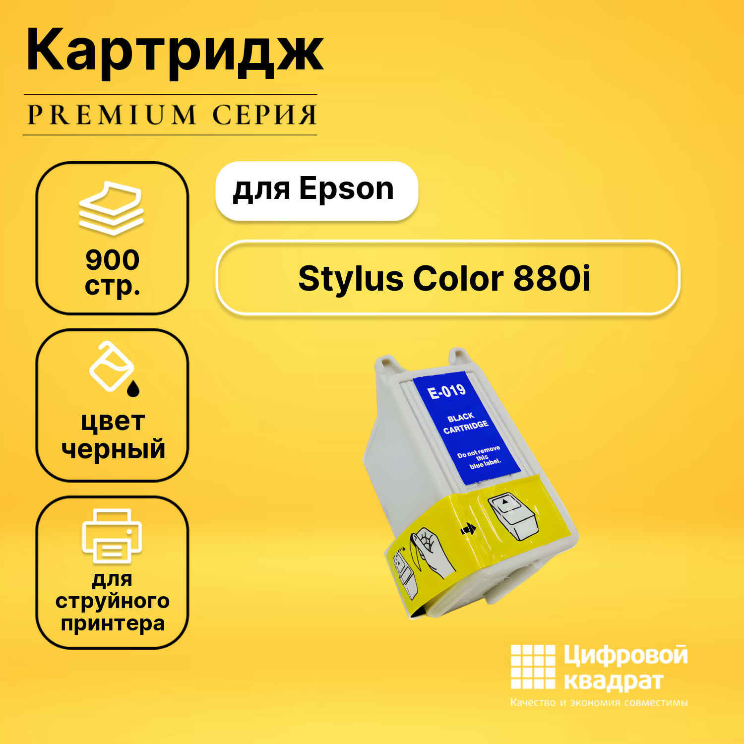 Картридж для Epson 880i совместимый