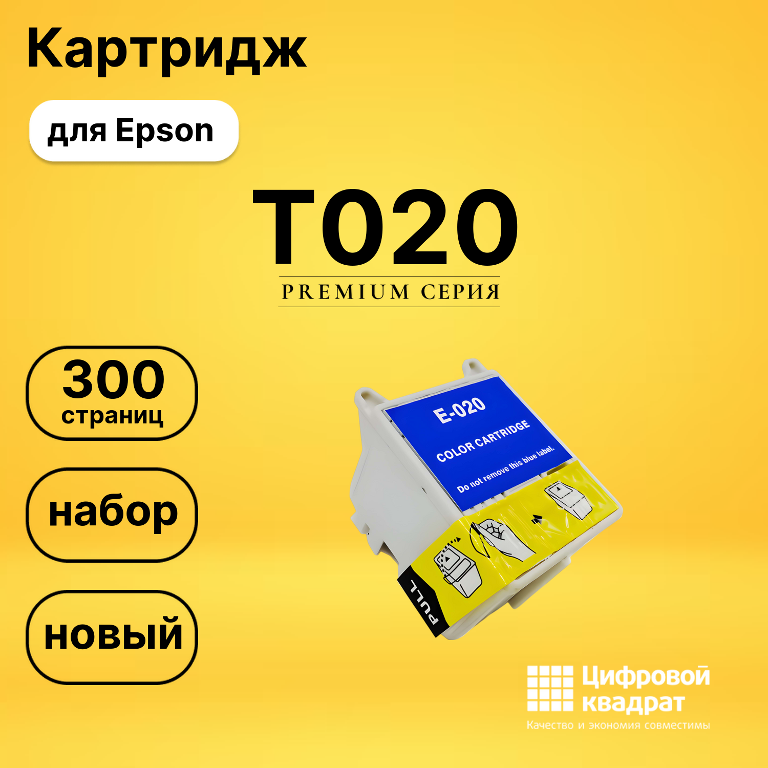 Картридж T020 Epson цветной совместимый