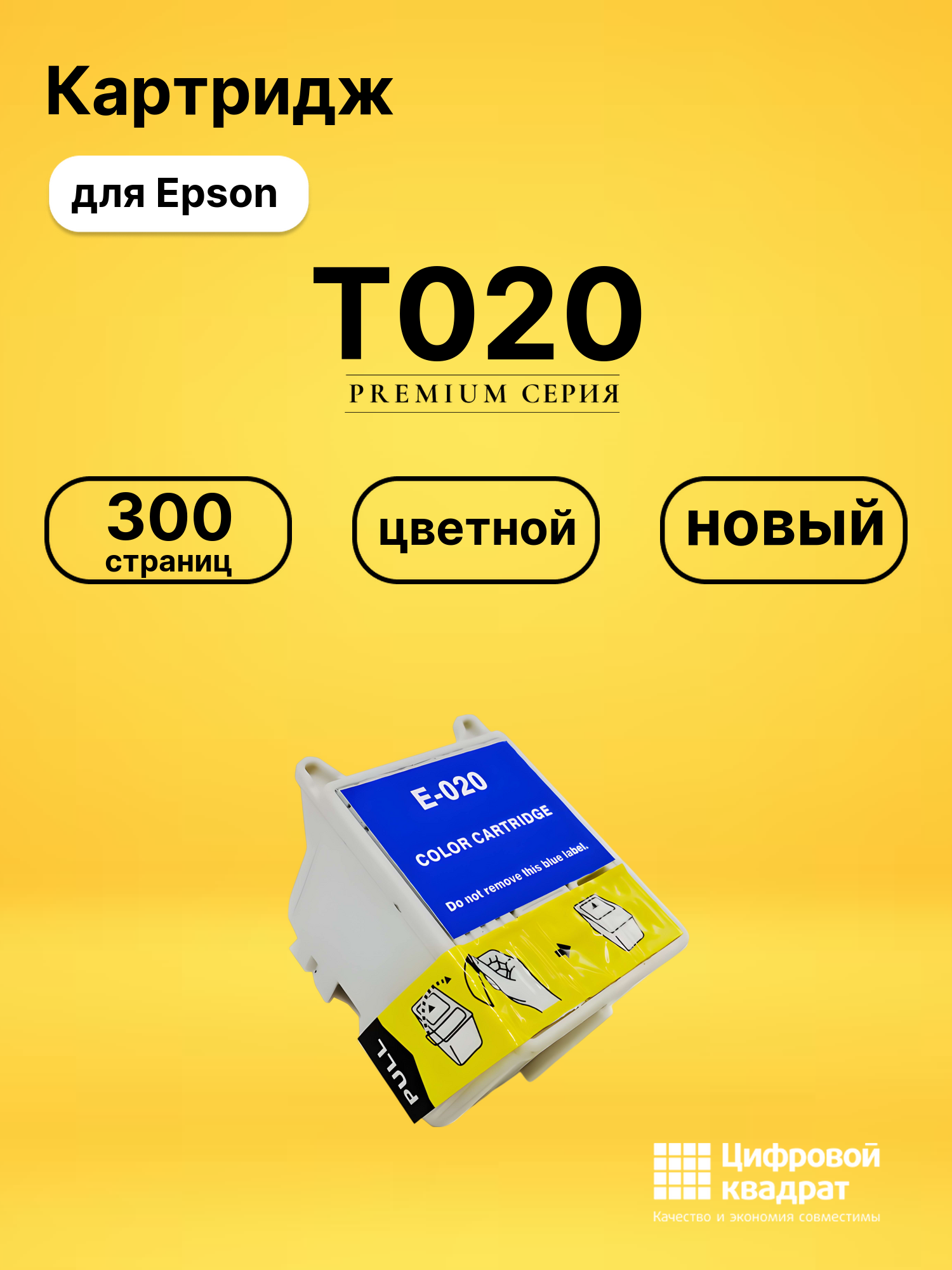 Картридж T020 Epson цветной совместимый