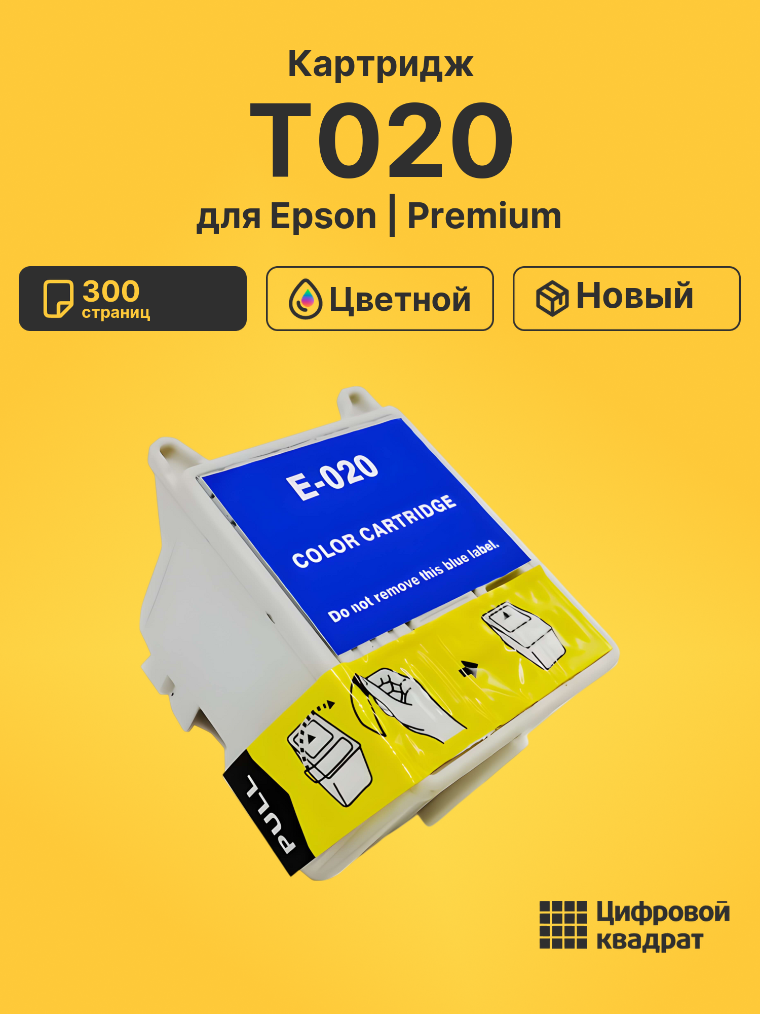 Картридж T020 для Epson Stylus 880, Stylus 880i цветной