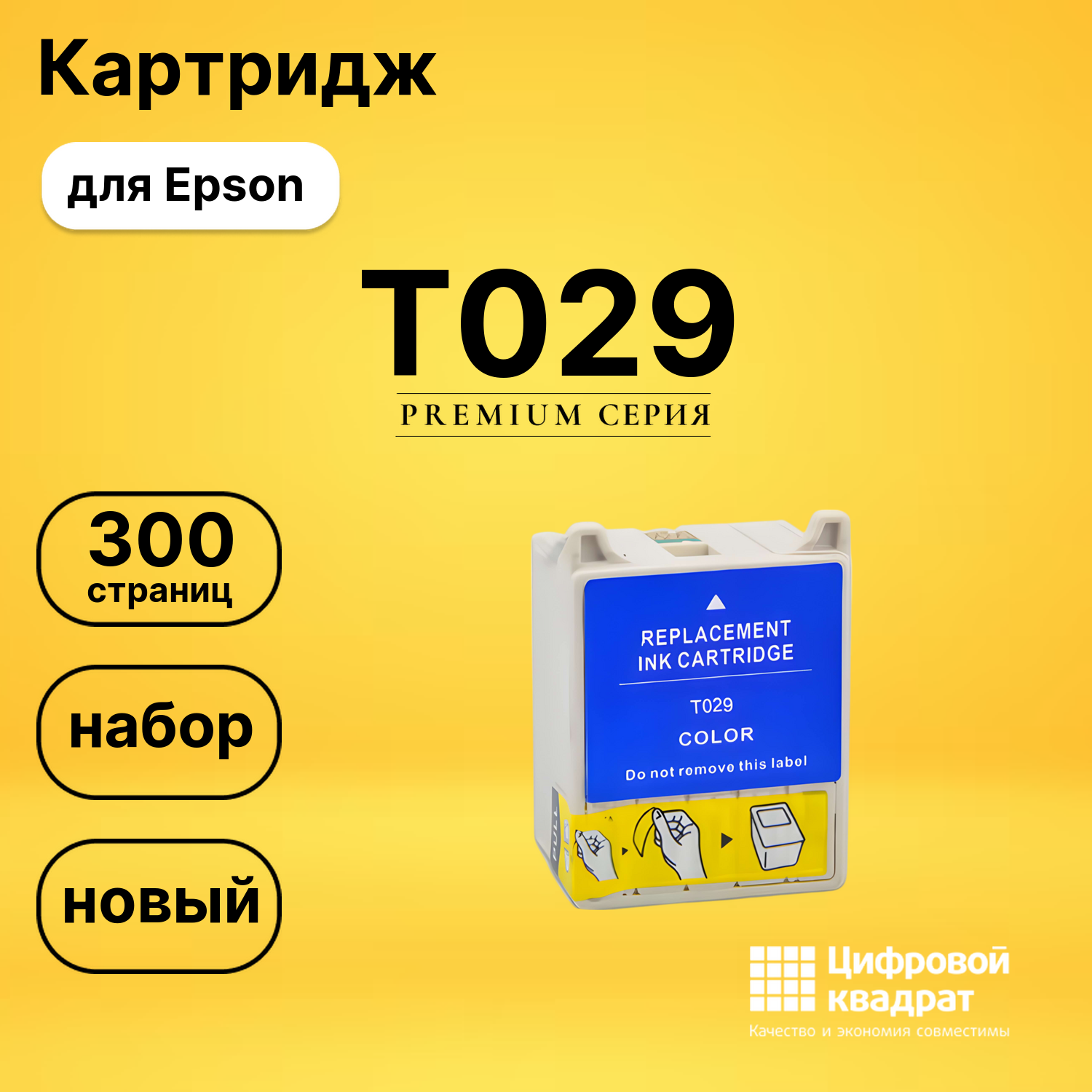 Картридж T029 Epson цветной совместимый