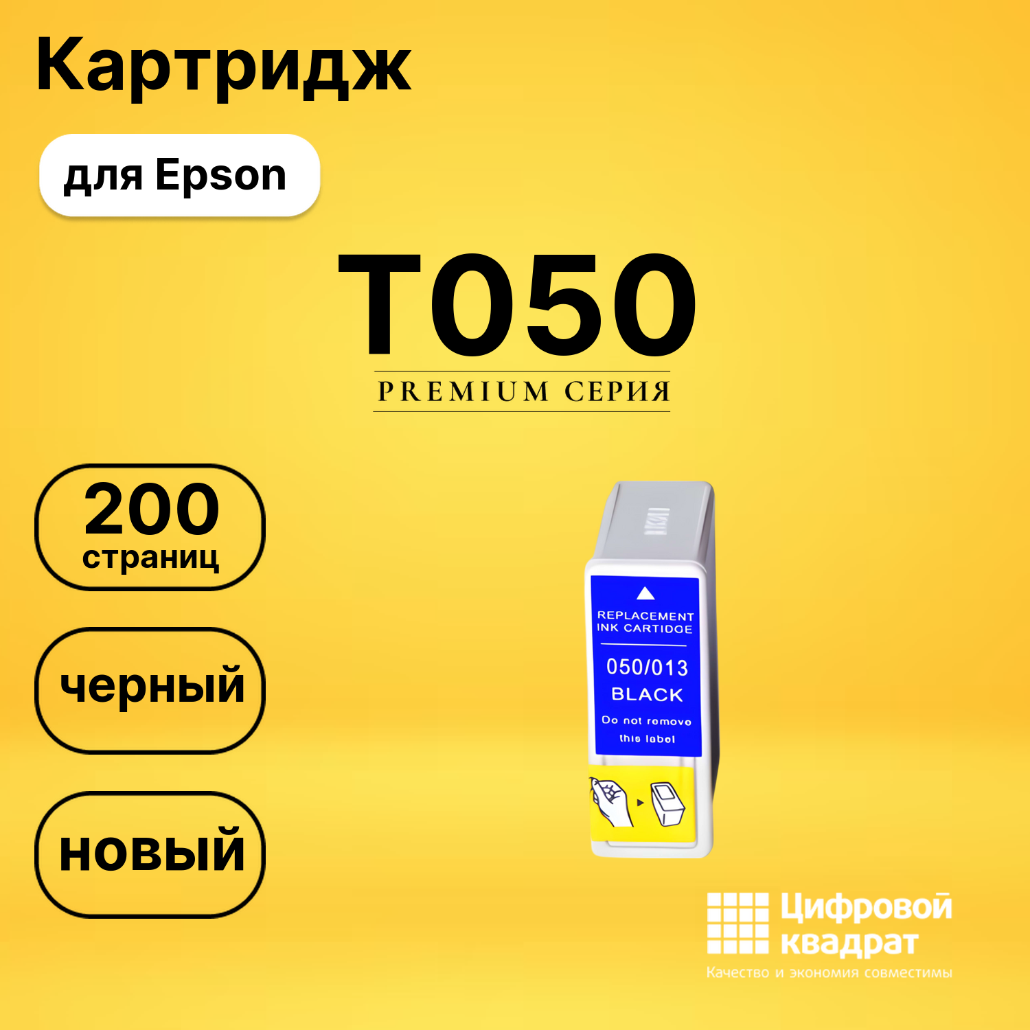 Картридж T050 Epson черный совместимый
