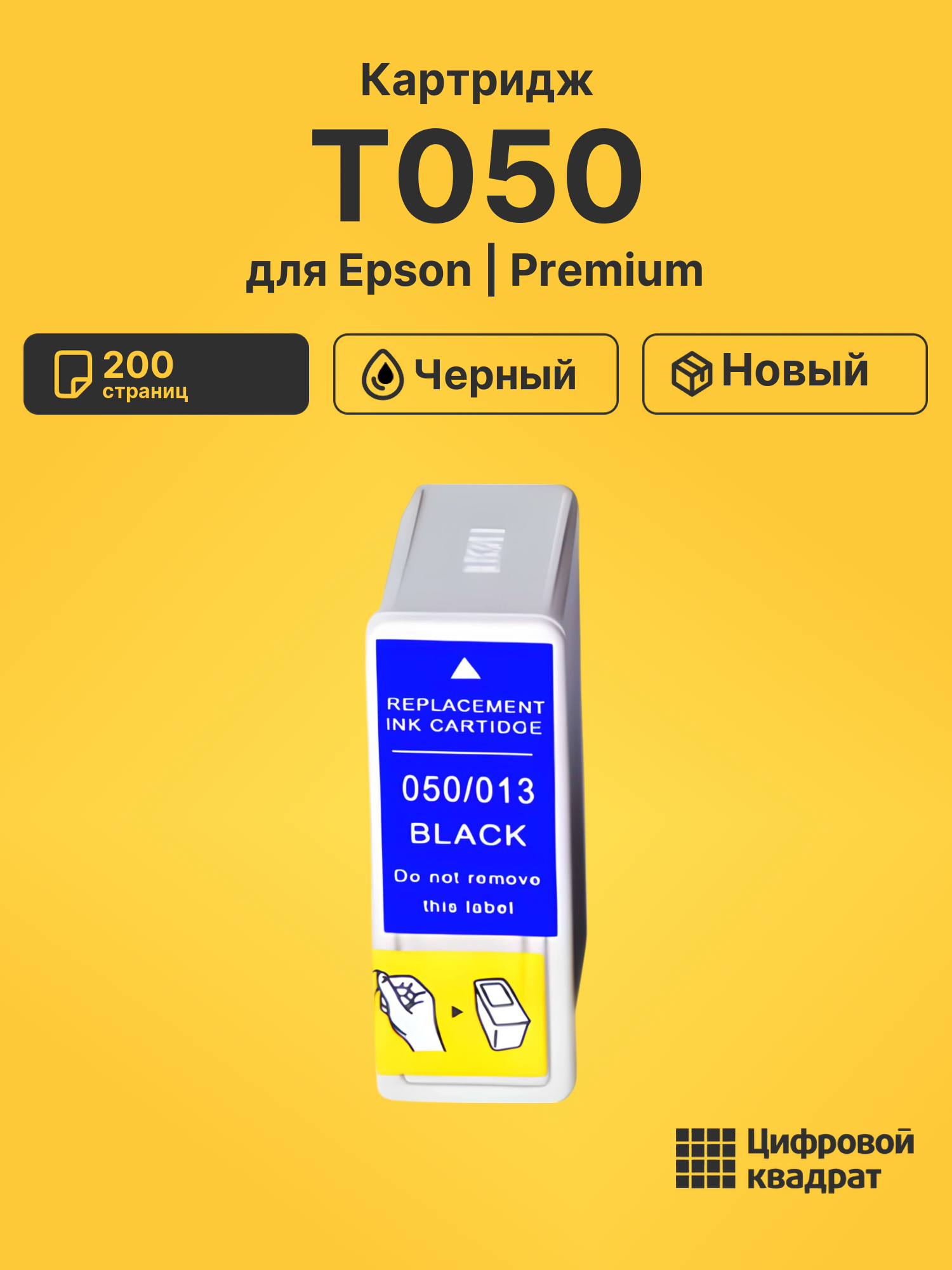Картридж T050 для Epson Stylus 400, Stylus 440 черный