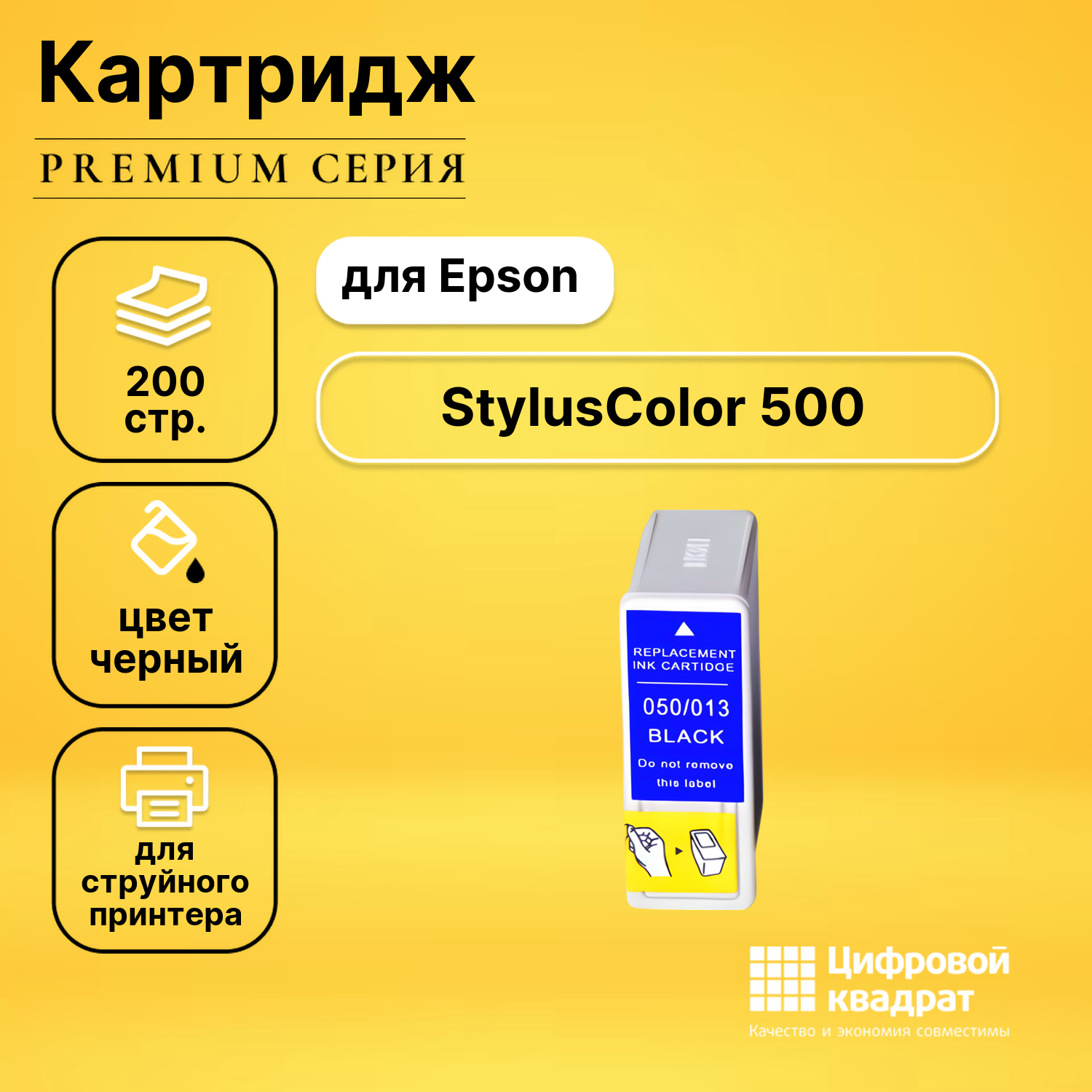 Картридж для Epson 500 совместимый