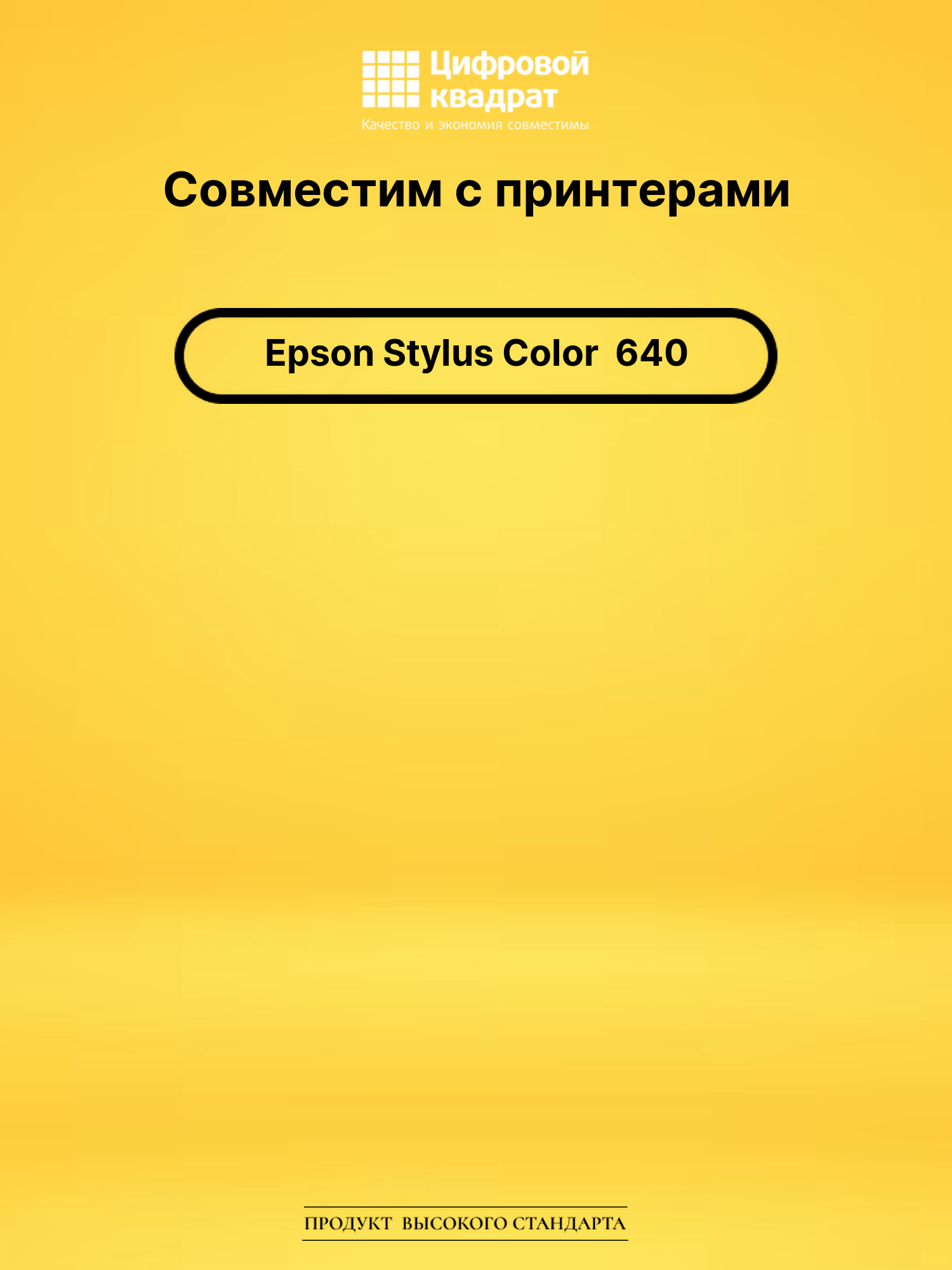 Картридж для Epson Stylus Color 640 (T050) 2
