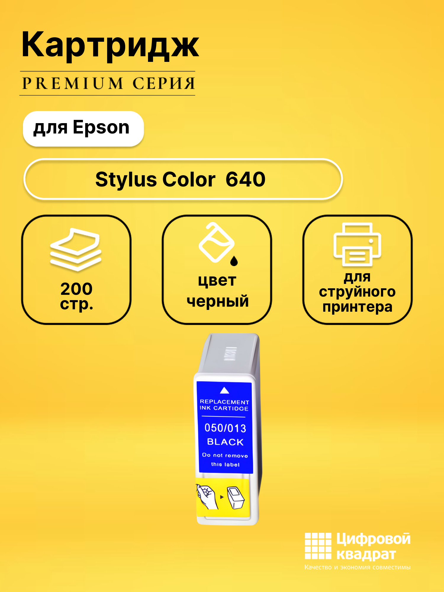 Картридж для Epson Stylus Color 640 (T050)