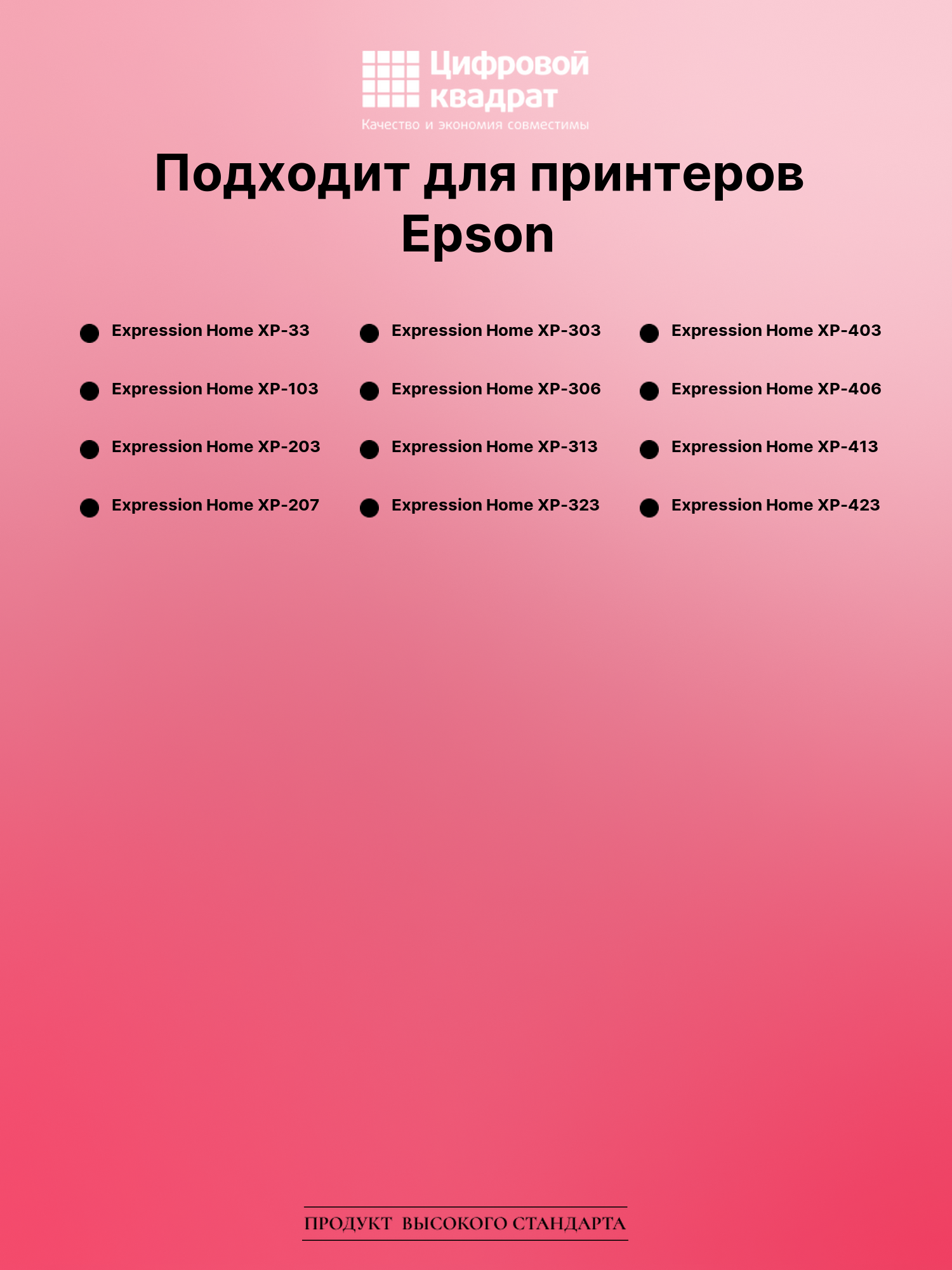 Картридж для Epson XP-33 увеличенный ресурс совместимый 2
