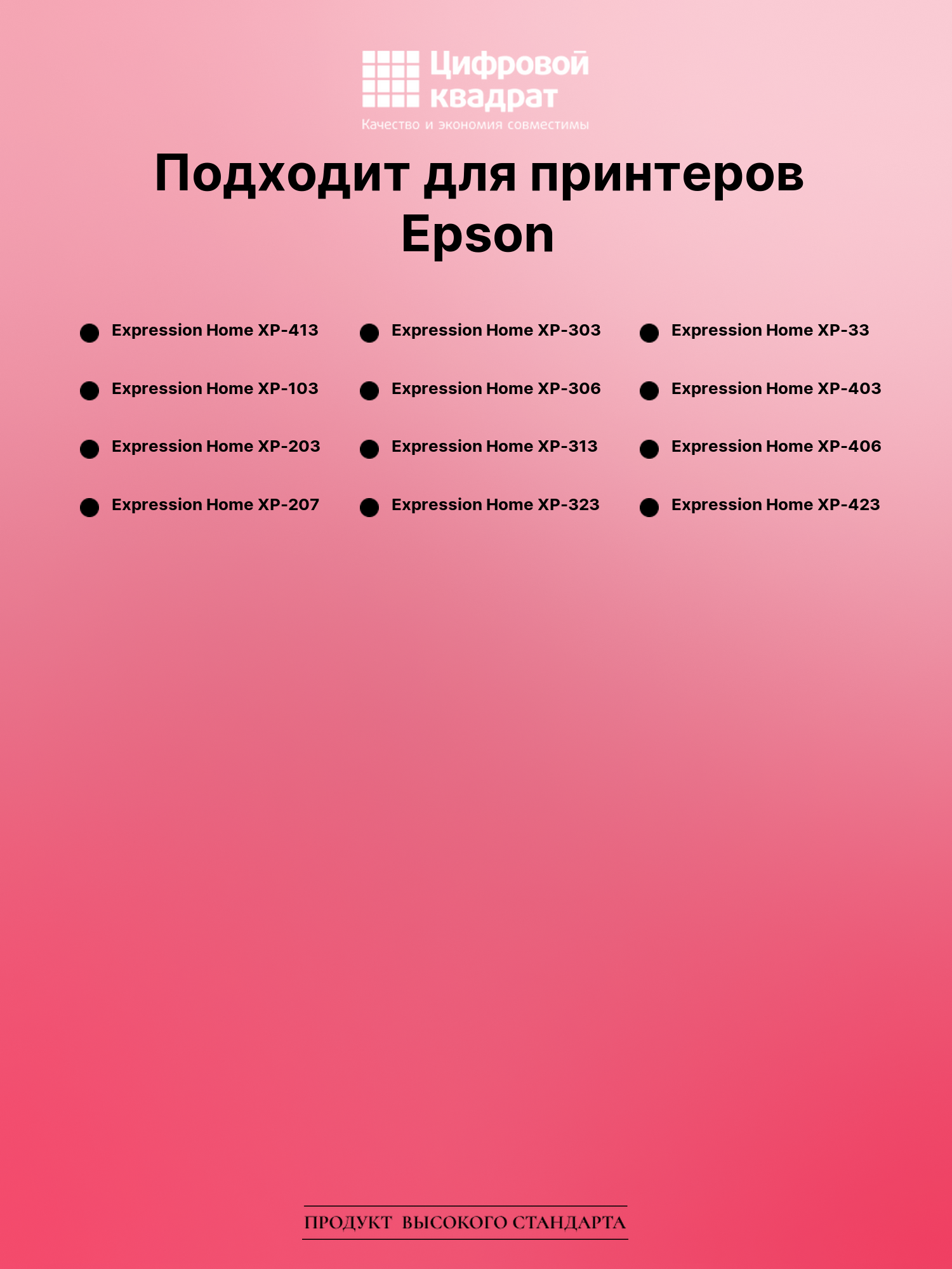 Картридж для Epson XP-413 увеличенный ресурс совместимый 2