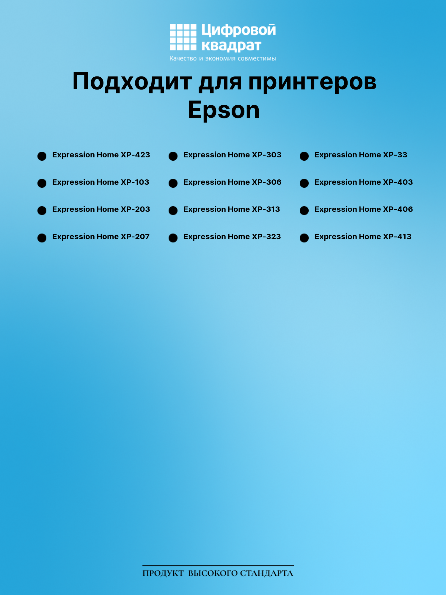 Картридж для Epson XP-423 увеличенный ресурс совместимый 2