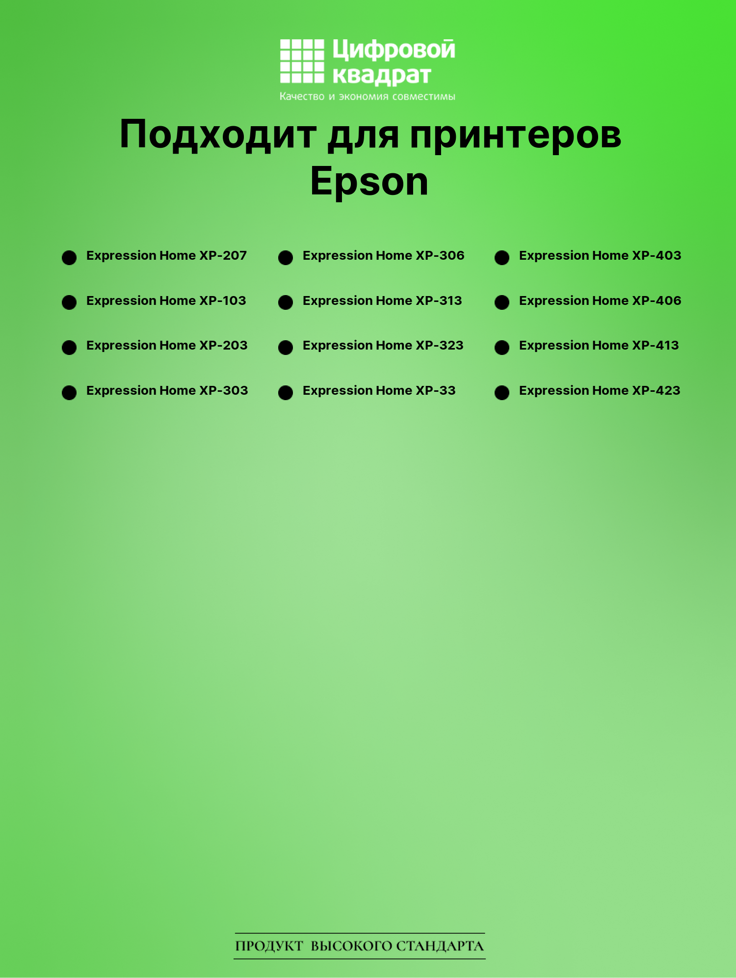 Картридж для Epson XP-207 увеличенный ресурс совместимый 2