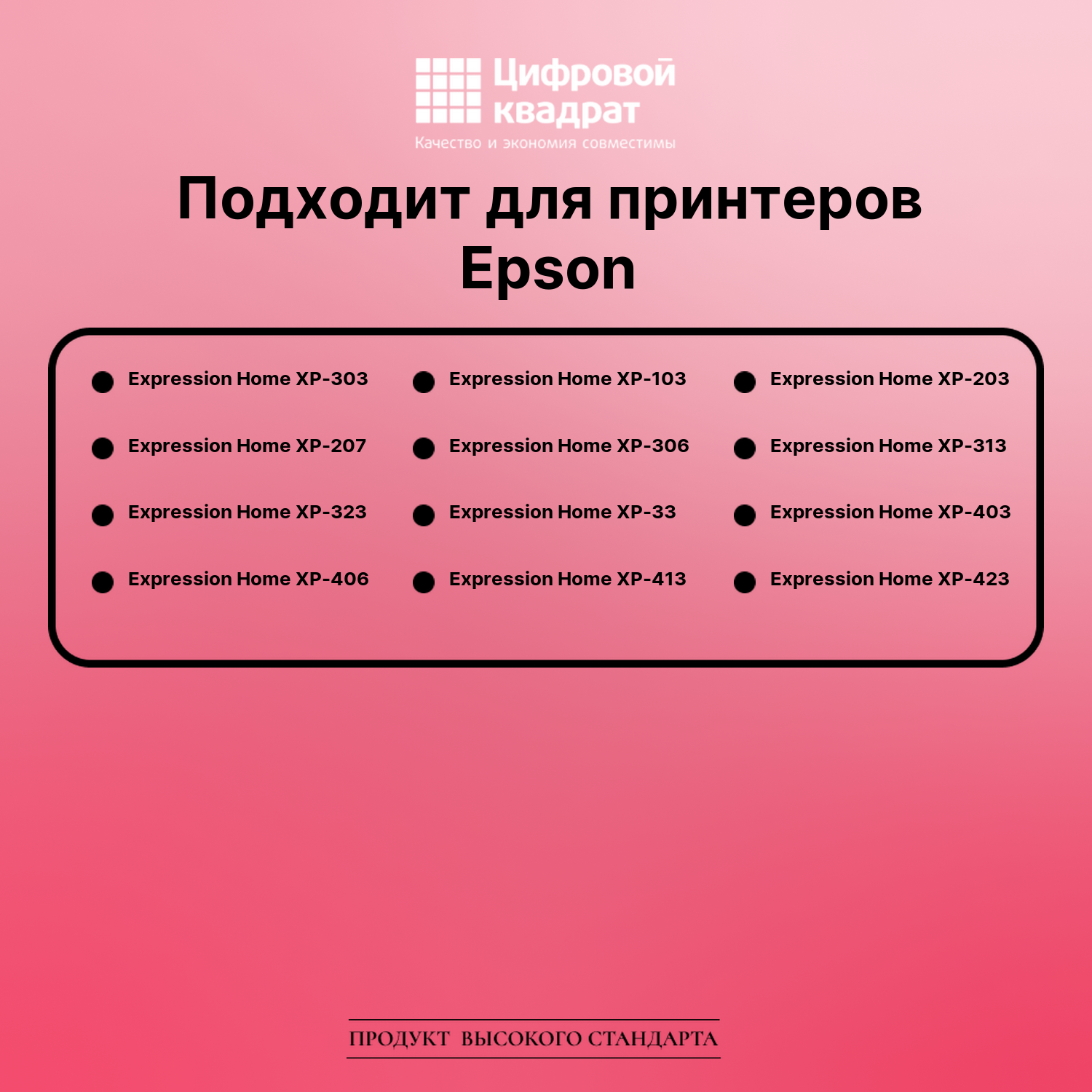 Картридж для Epson XP-303 увеличенный ресурс совместимый 2