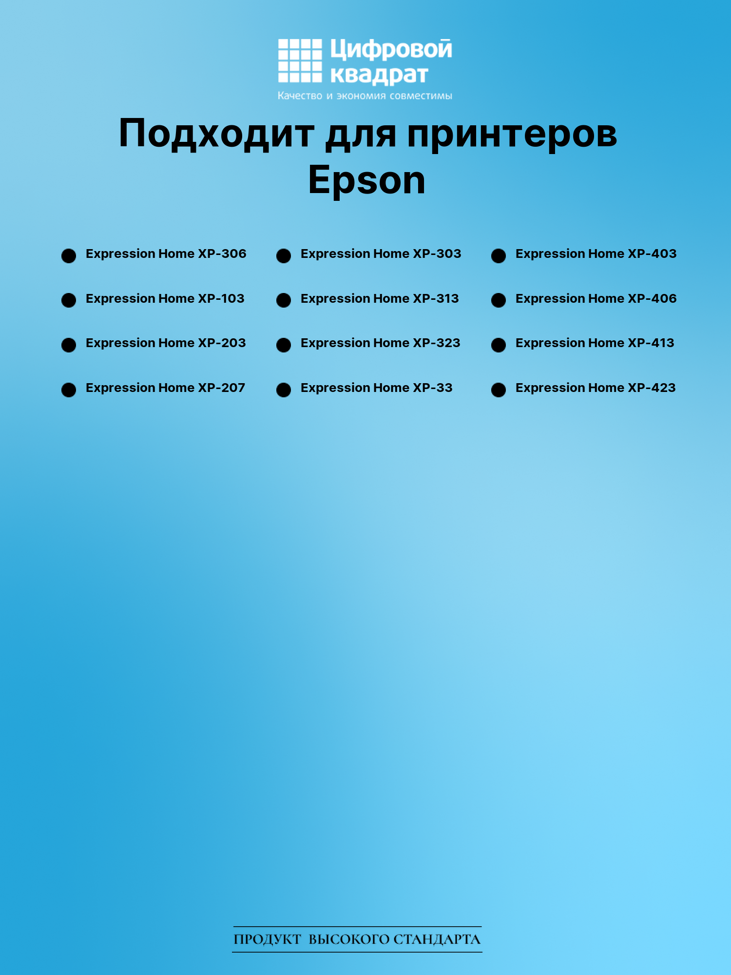 Картридж для Epson XP-306 увеличенный ресурс совместимый 2