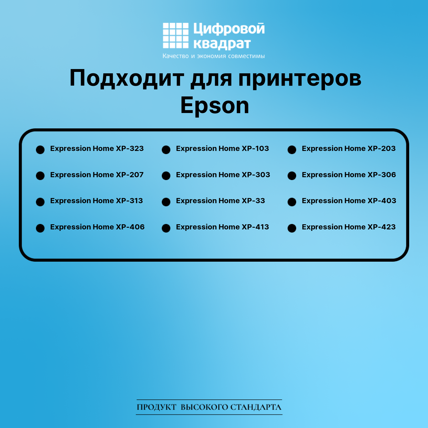 Картридж для Epson XP-323 увеличенный ресурс совместимый 2