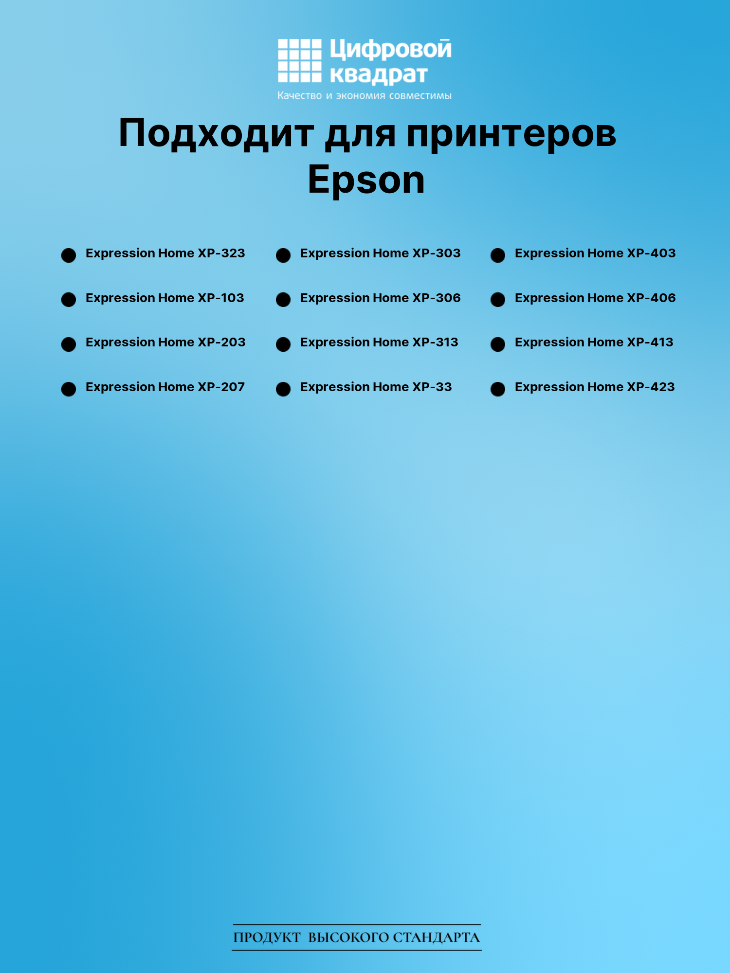 Картридж для Epson XP-323 увеличенный ресурс совместимый 2