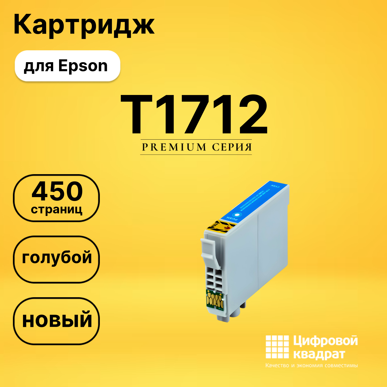 Картридж T1712 Epson голубой совместимый