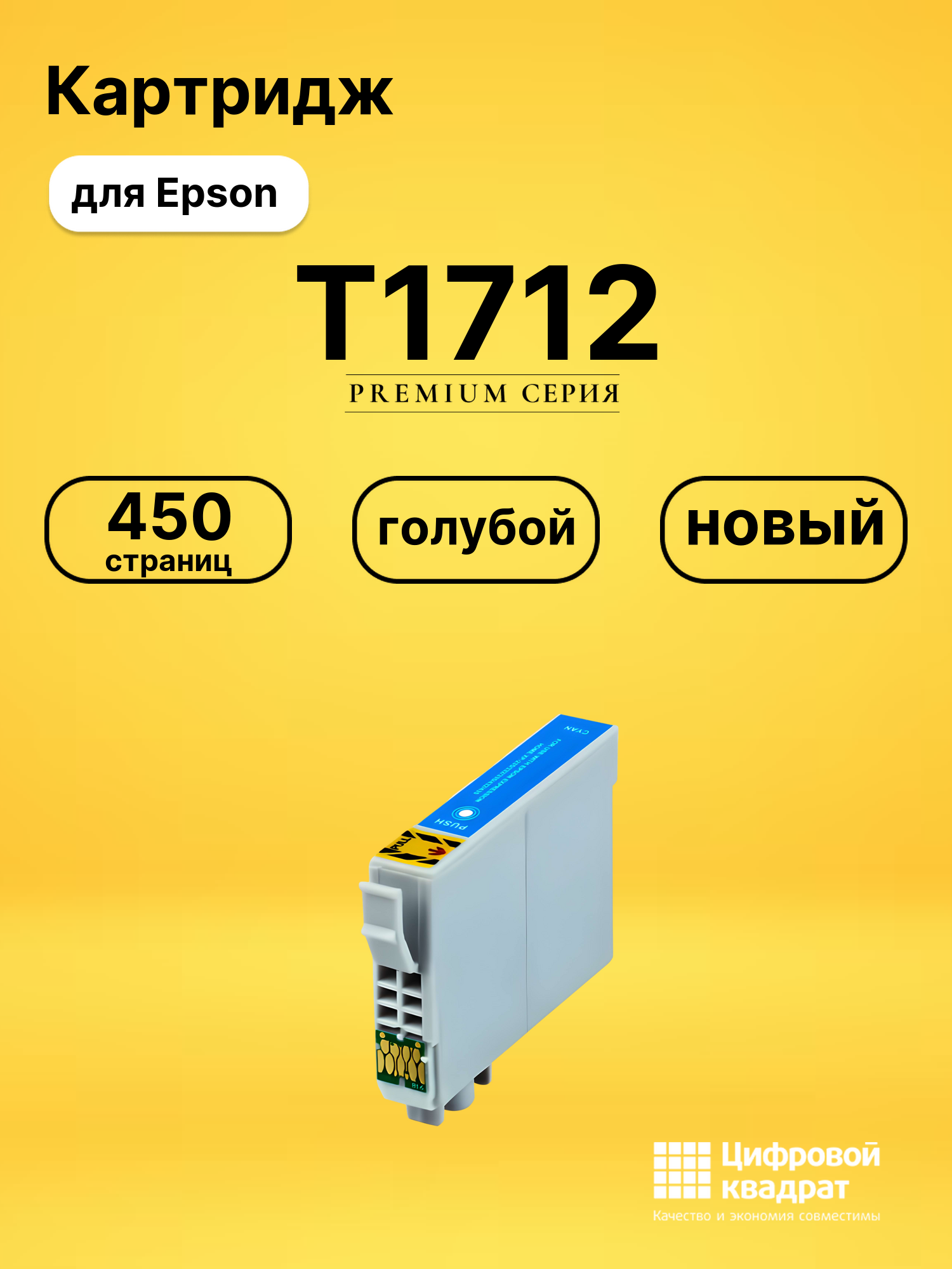 Картридж T1712 для Epson XP-303, XP-306, XP-303 голубой