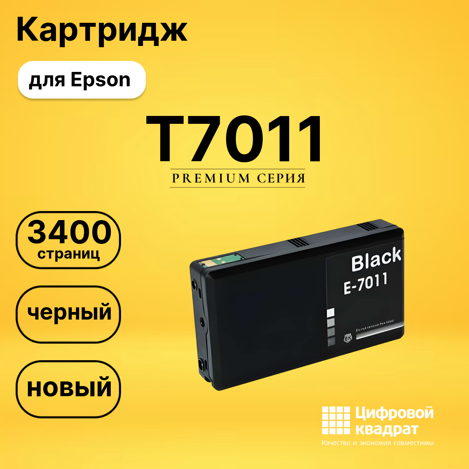 Картридж T7011 Epson черный совместимый