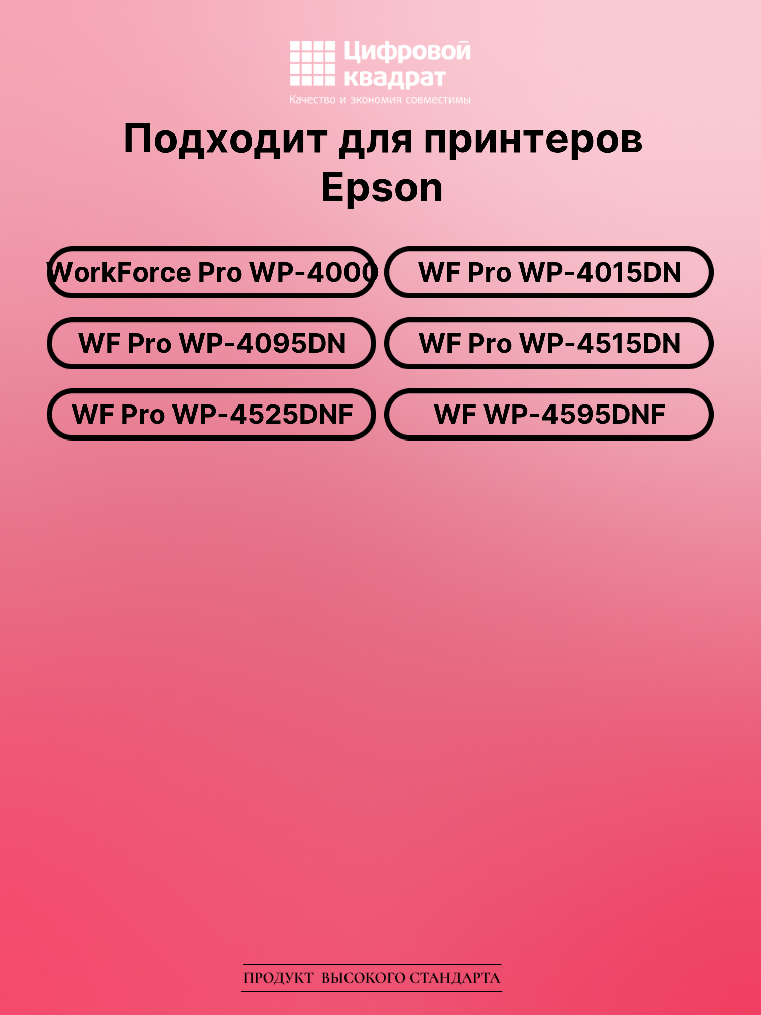 Картридж для Epson WP-4000 увеличенный ресурс совместимый 2