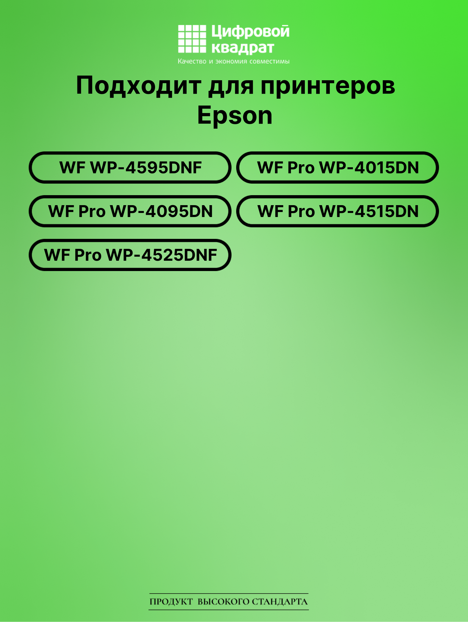 Картридж для Epson WP-4595DNF увеличенный ресурс совместимый 2