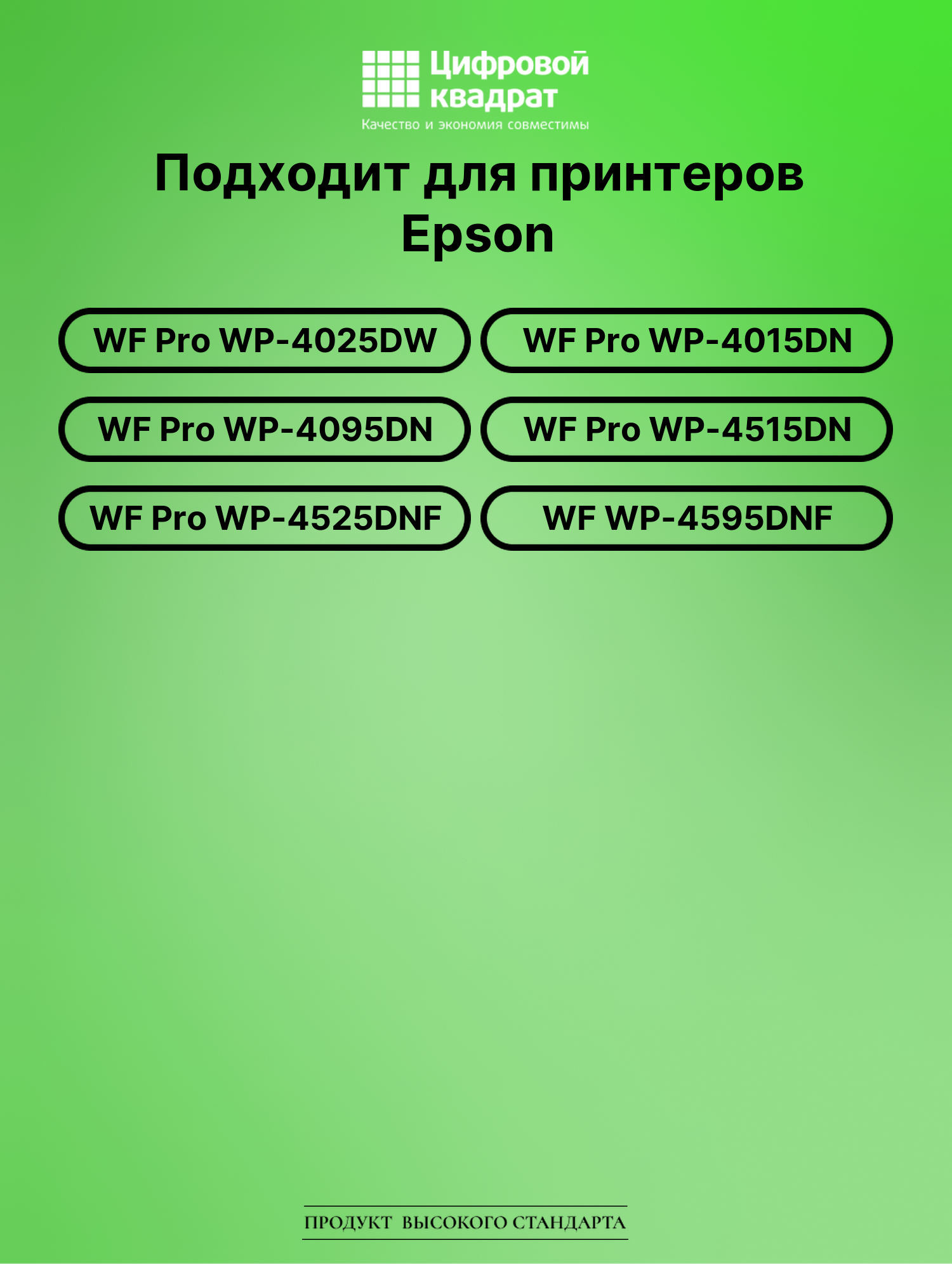 Картридж для Epson WP-4025DW увеличенный ресурс совместимый 2