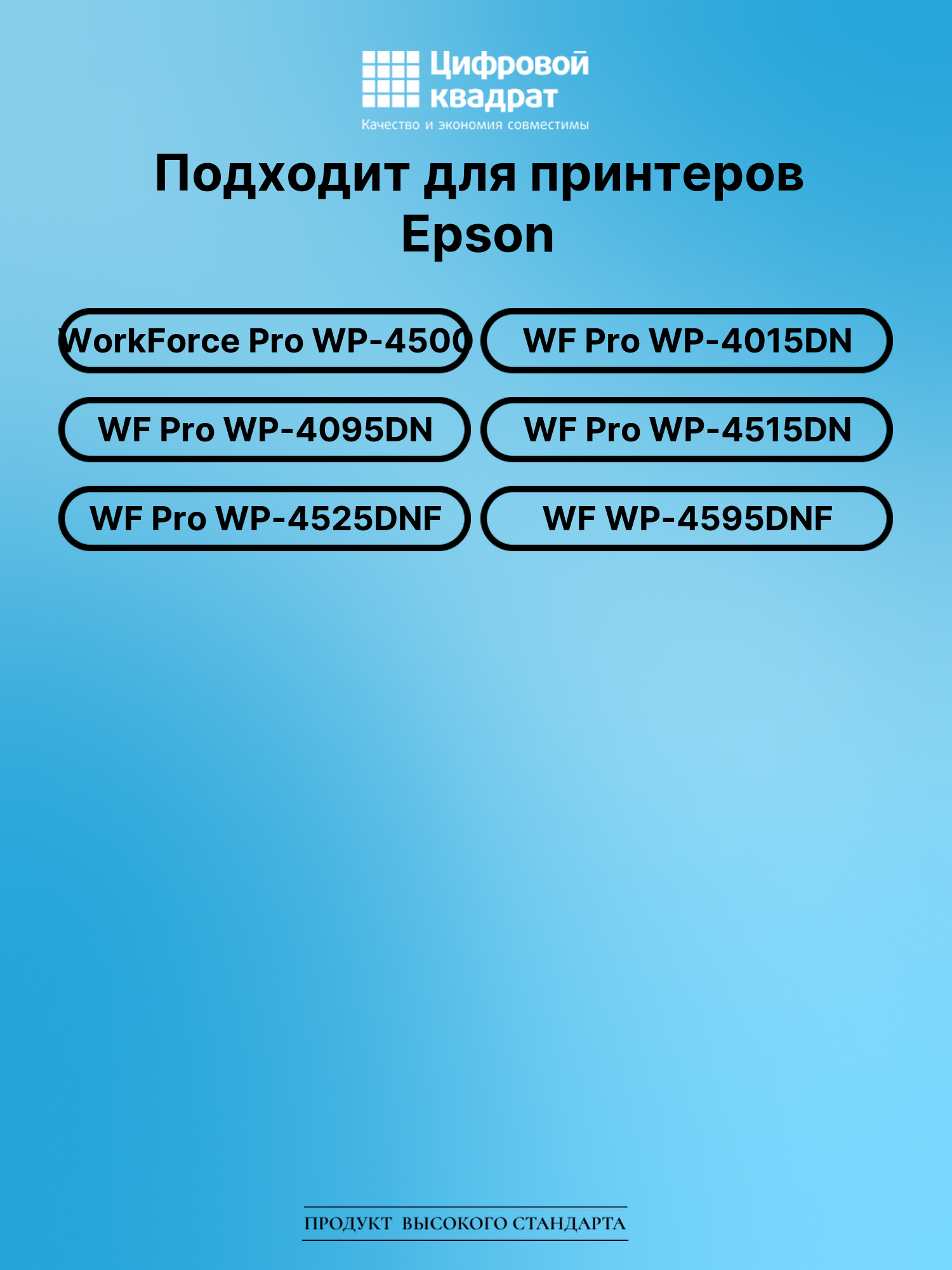 Картридж для Epson WP-4500 увеличенный ресурс совместимый 2