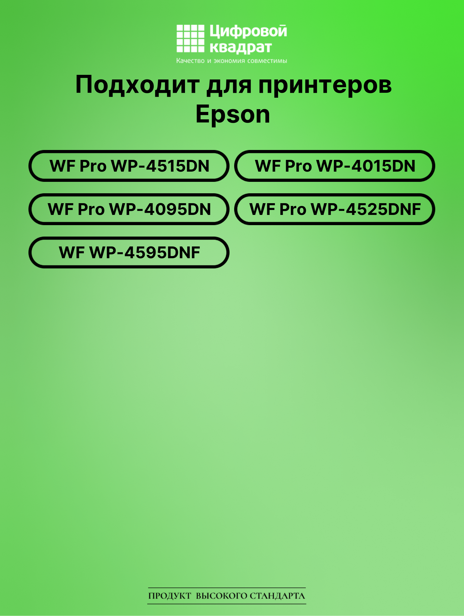 Картридж для Epson WP-4515DN увеличенный ресурс совместимый 2