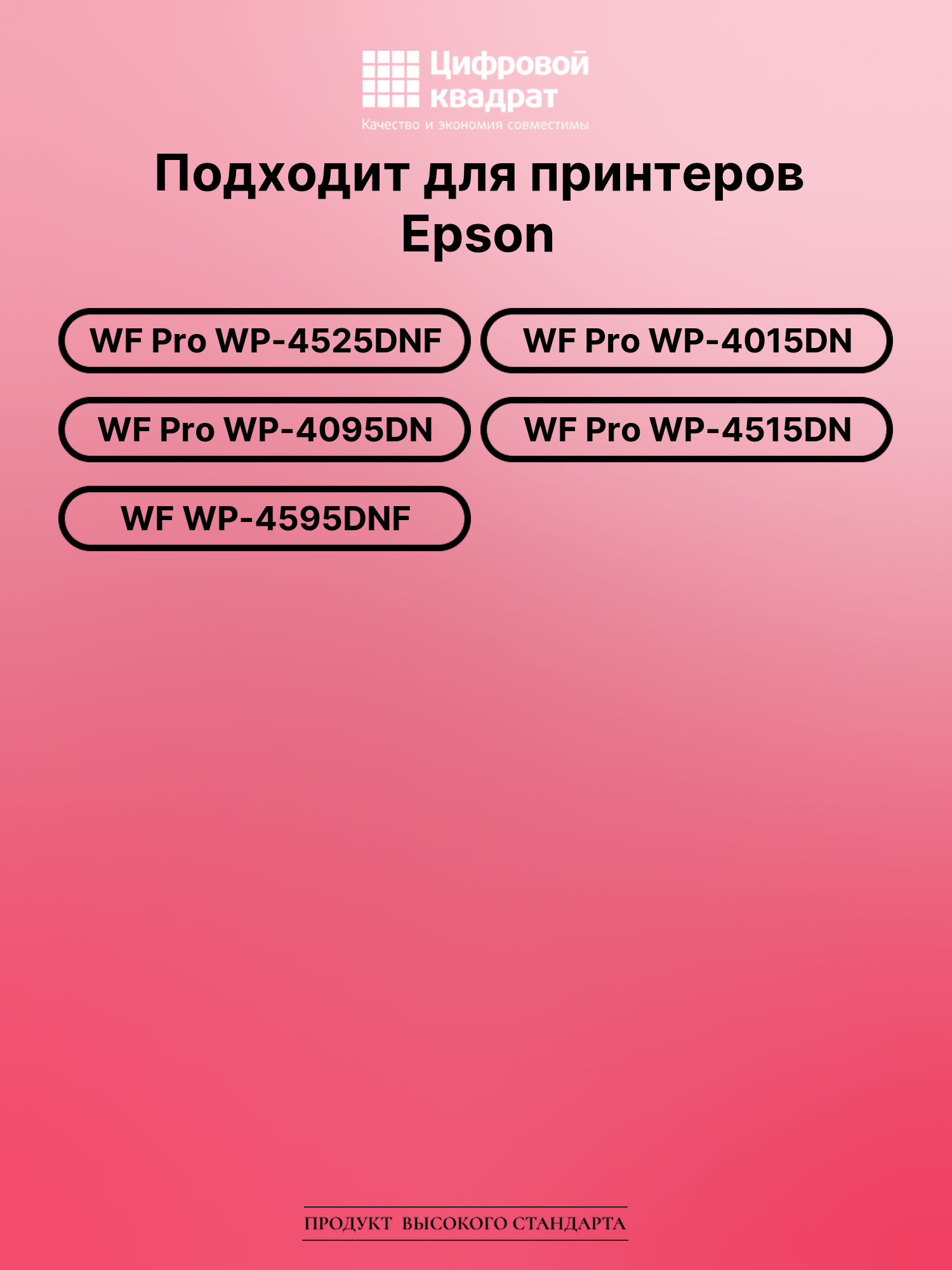 Картридж для Epson WP-4525DNF увеличенный ресурс совместимый 2