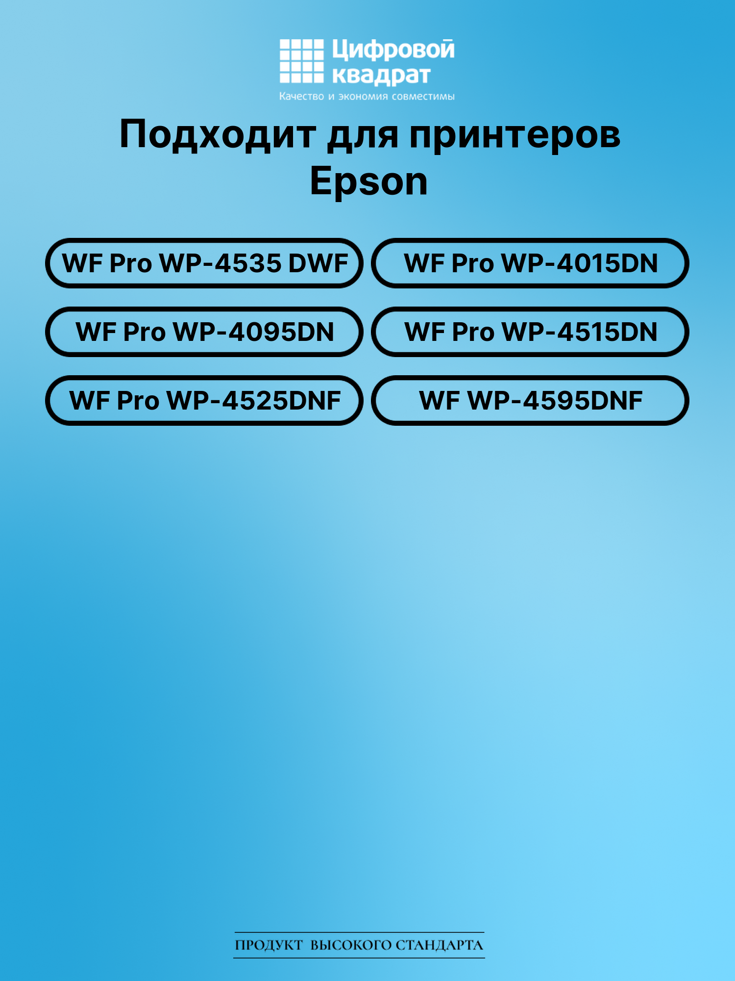 Картридж для Epson WP-4535DWF увеличенный ресурс совместимый 2