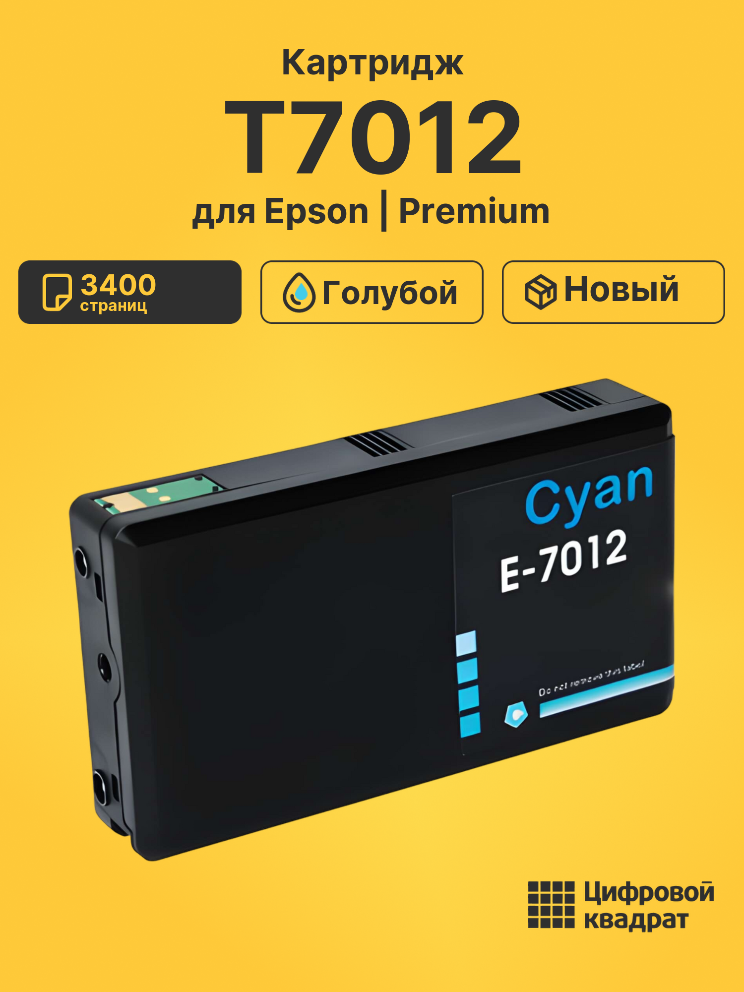 Картридж T7012 для Epson WP-4095DN, WP-4095DN голубой