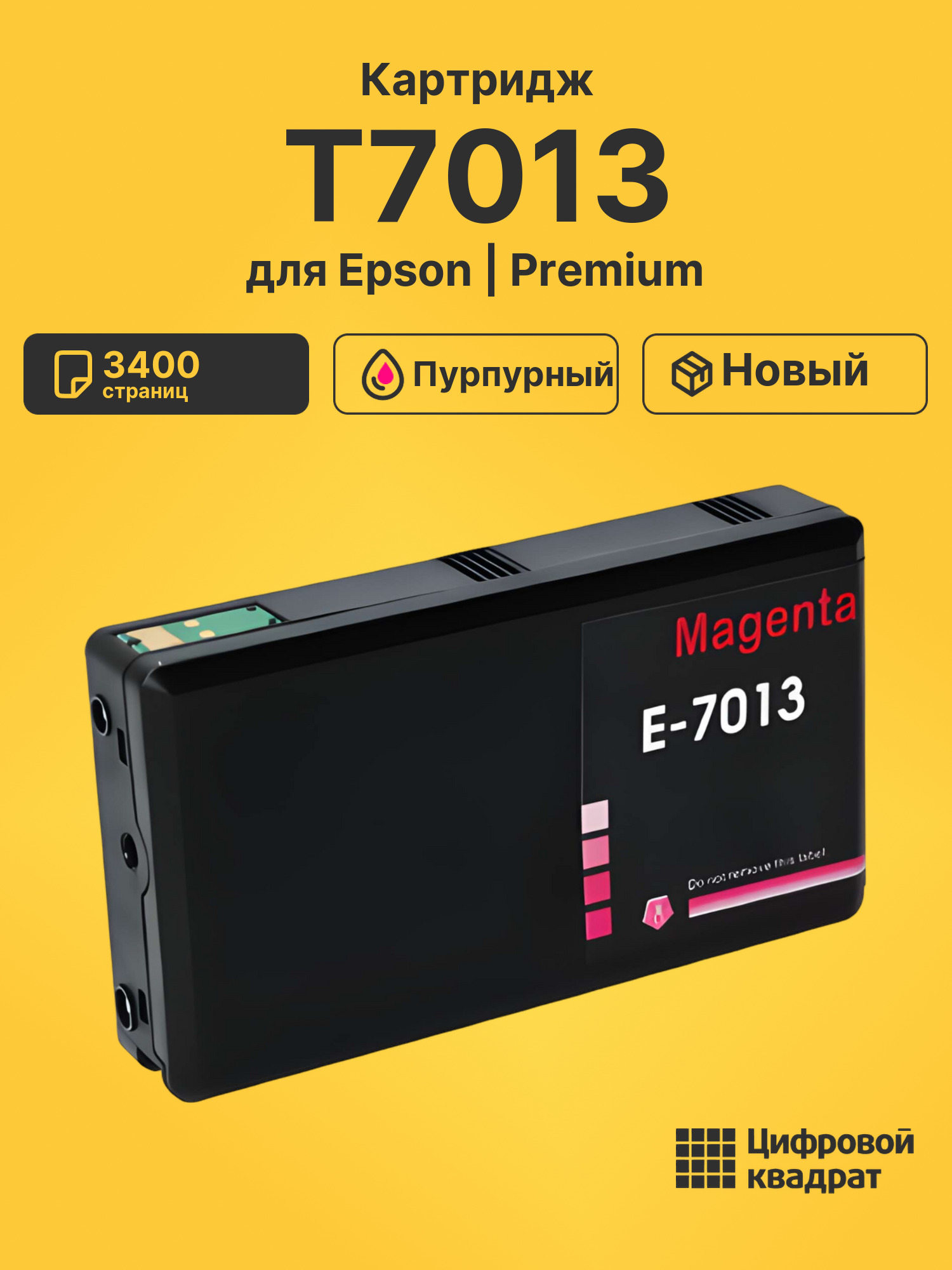 Картридж T7013 для Epson WP-4515DN, WP-4515DN пурпурный