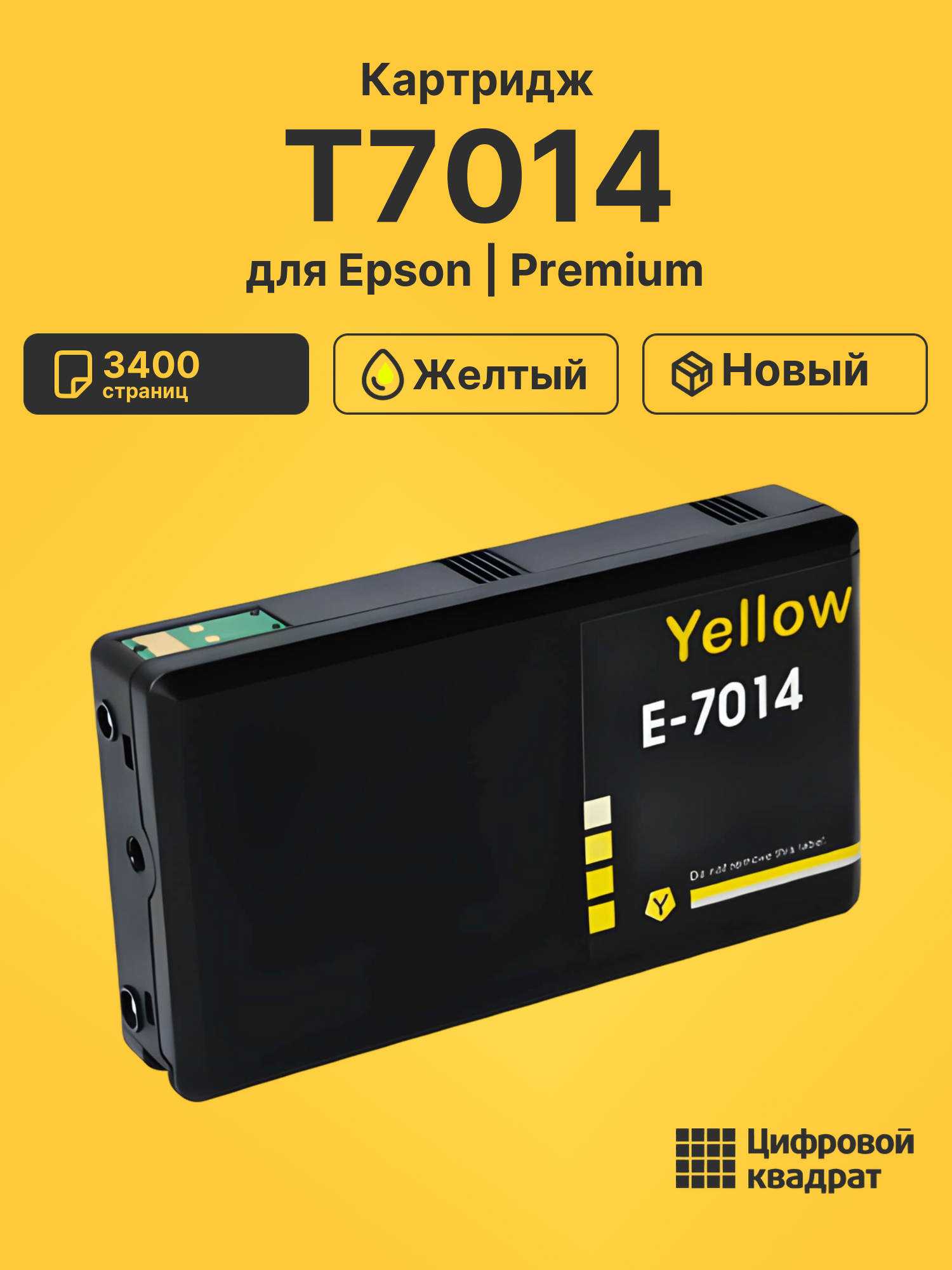 Картридж T7014 для Epson WP-4525DNF, WP-4525DNF желтый