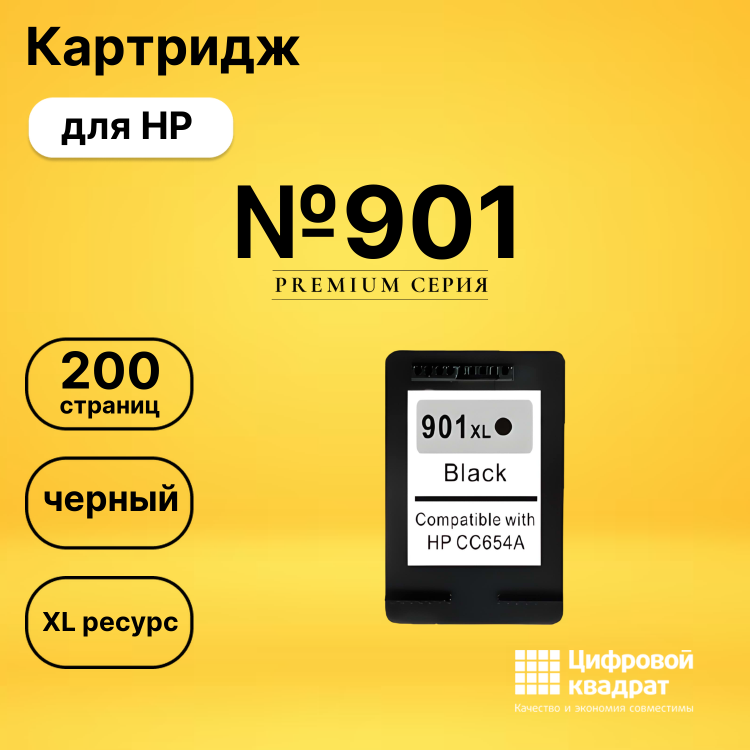 Картридж №901HP CC653AE черный совместимый