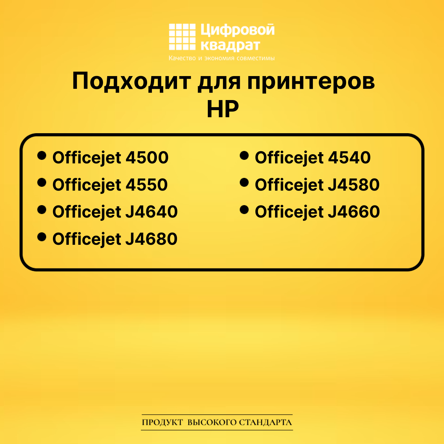 Картридж №901 HP CC656AE цветной совместимый 2