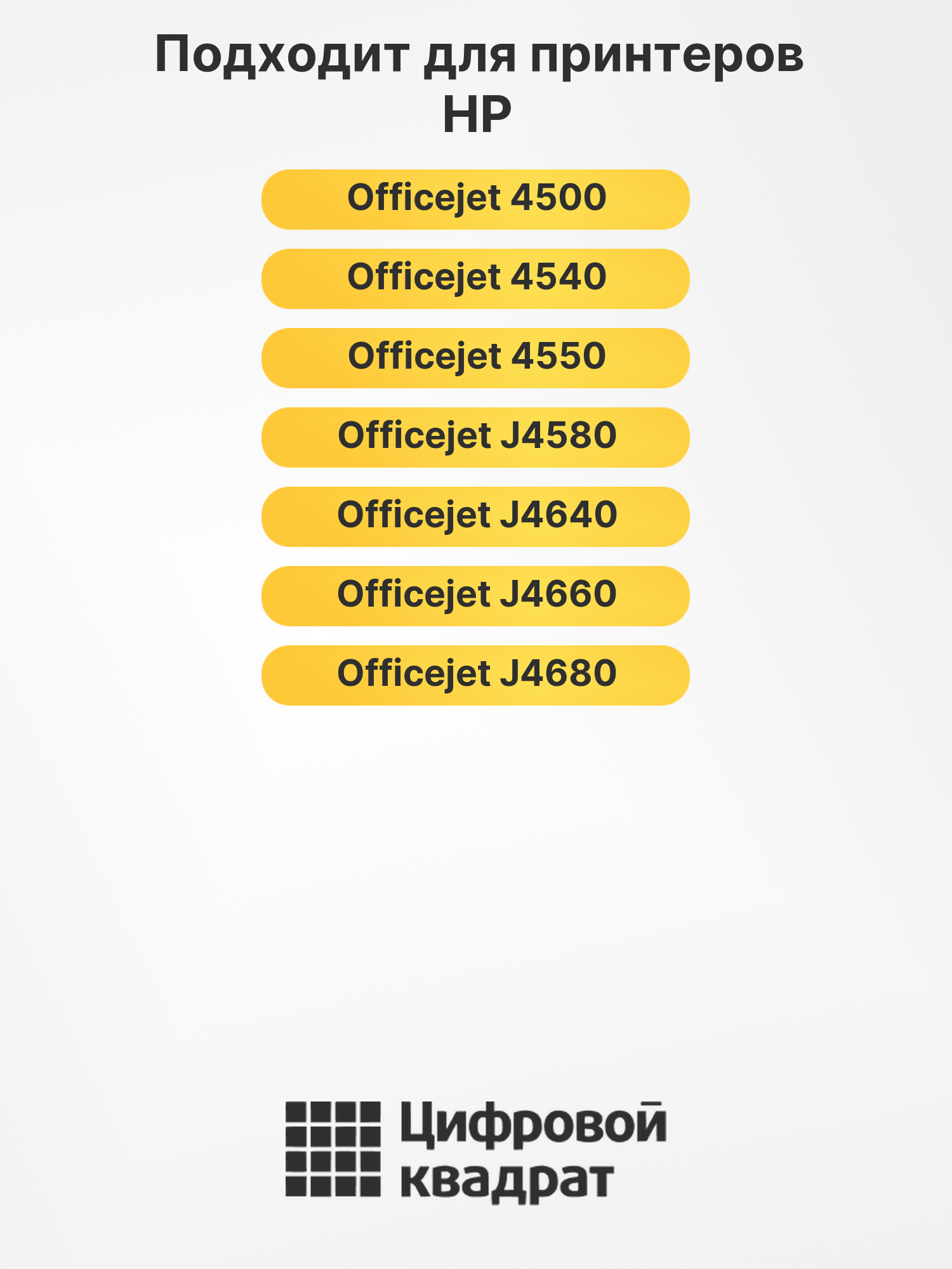 Картридж №901 для HP Officejet 4500 цветной 2