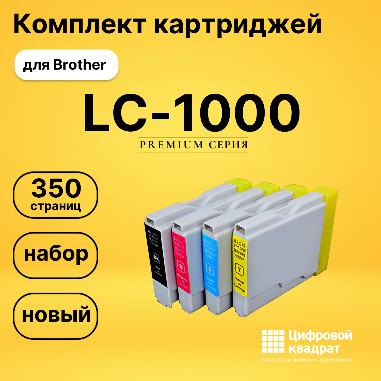 Набор картриджей LC-970/ LC-1000 Brother совместимый