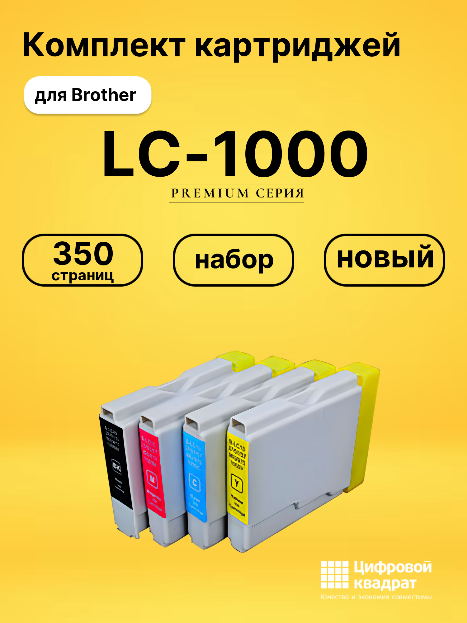 Набор картриджей LC-970/ LC-1000 Brother совместимый