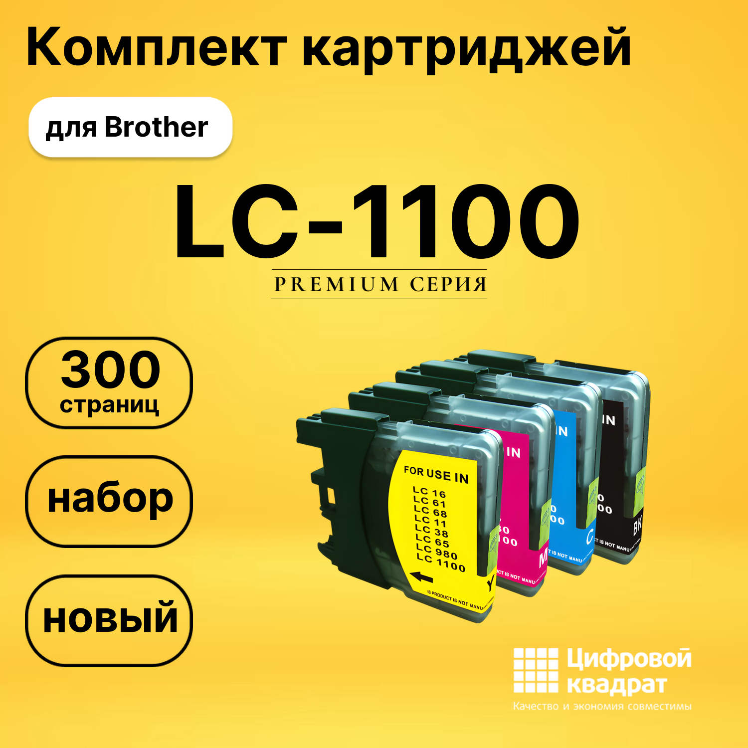 Набор картриджей LC-980/ LC-1100 Brother совместимый