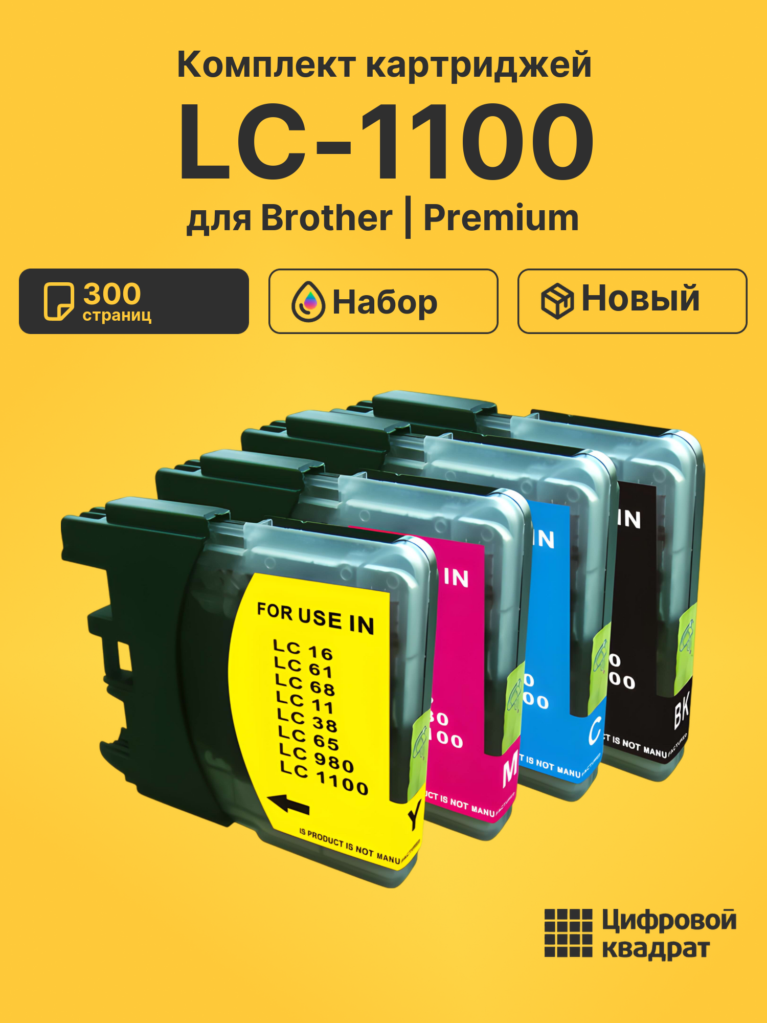 Картриджи LC-1100 для Brother MFC-5890CN, MFC-6490CW