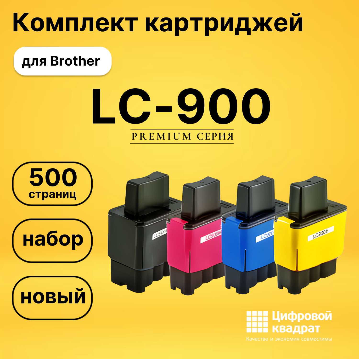 Набор картриджей LC-900 Brother совместимый