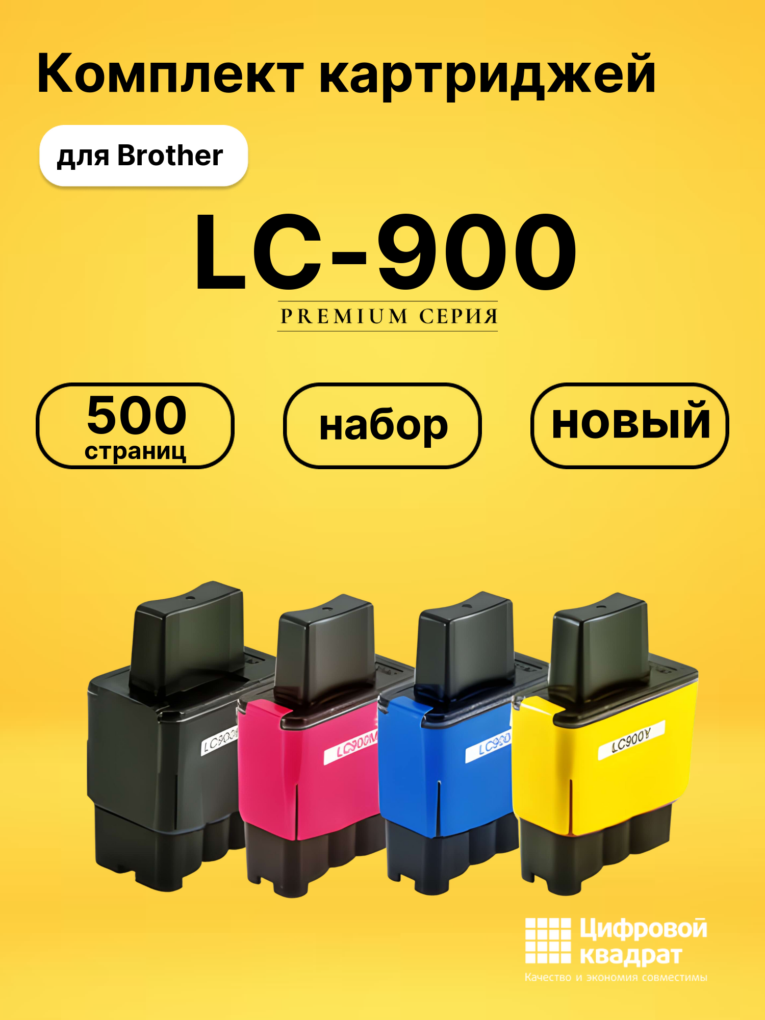 Набор картриджей LC-900 Brother совместимый