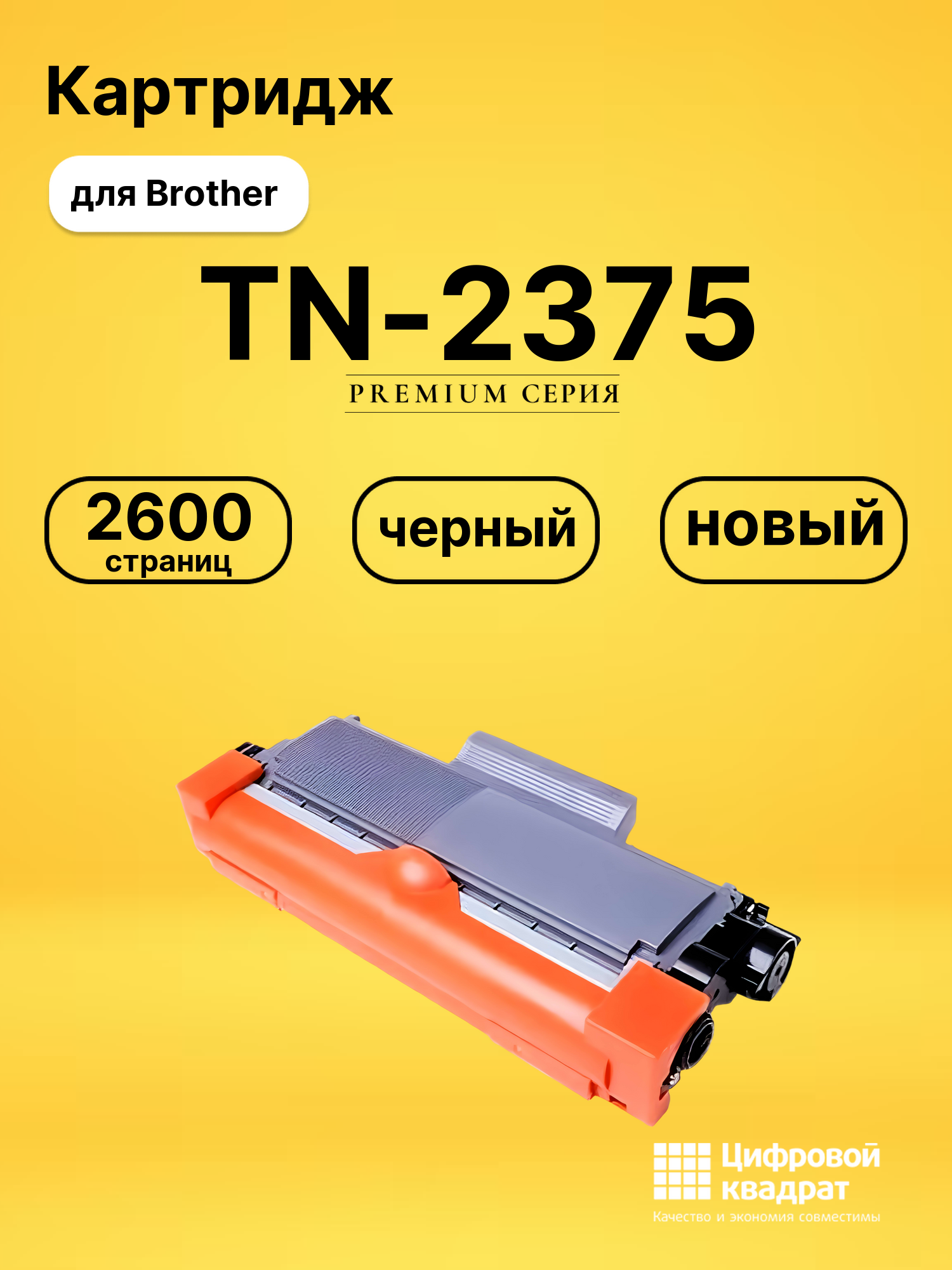 Картридж TN-2375 для Brother DCP-L2500DR черный