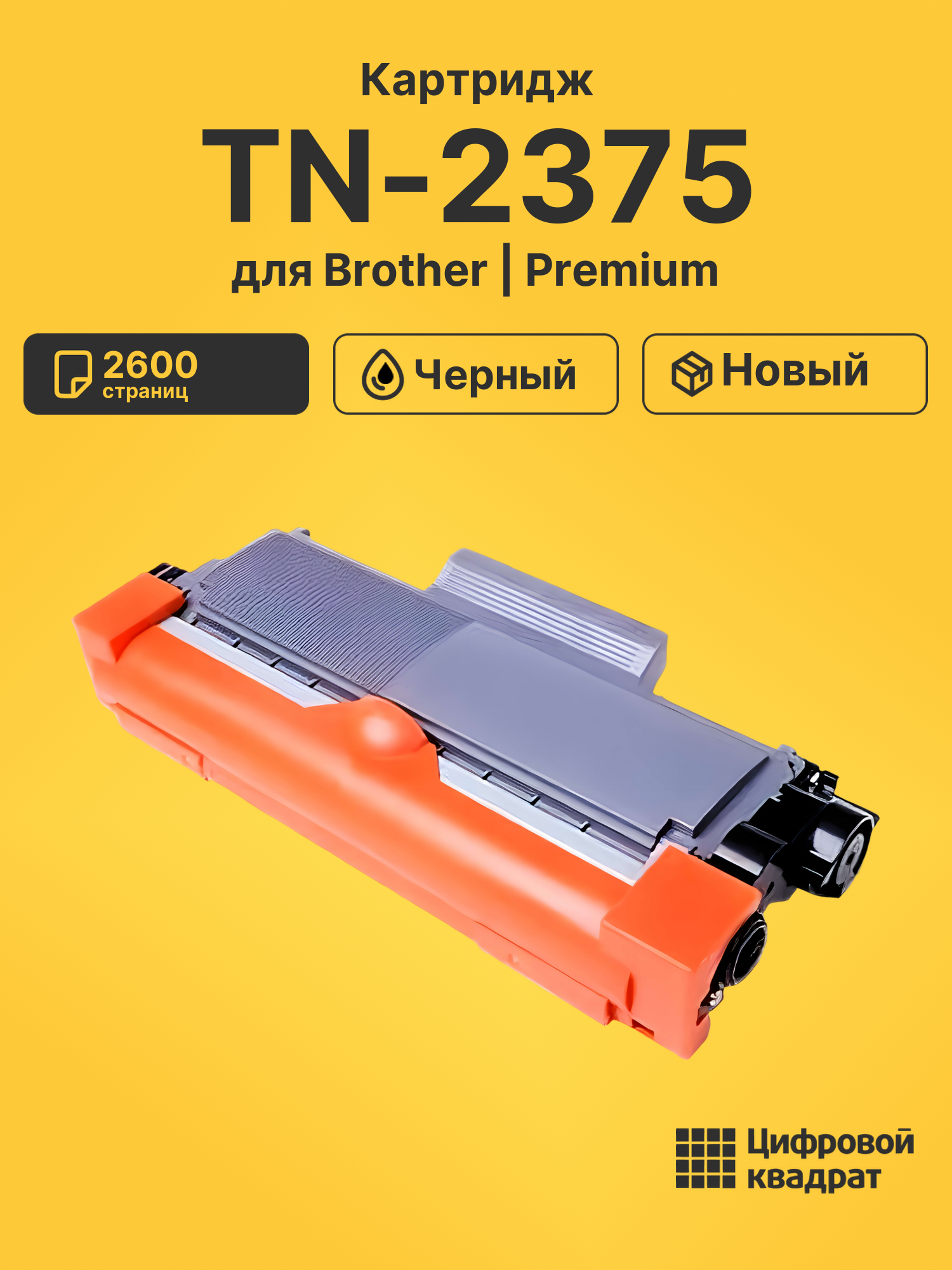 Картридж TN-2375 для Brother DCP-L2500DR черный
