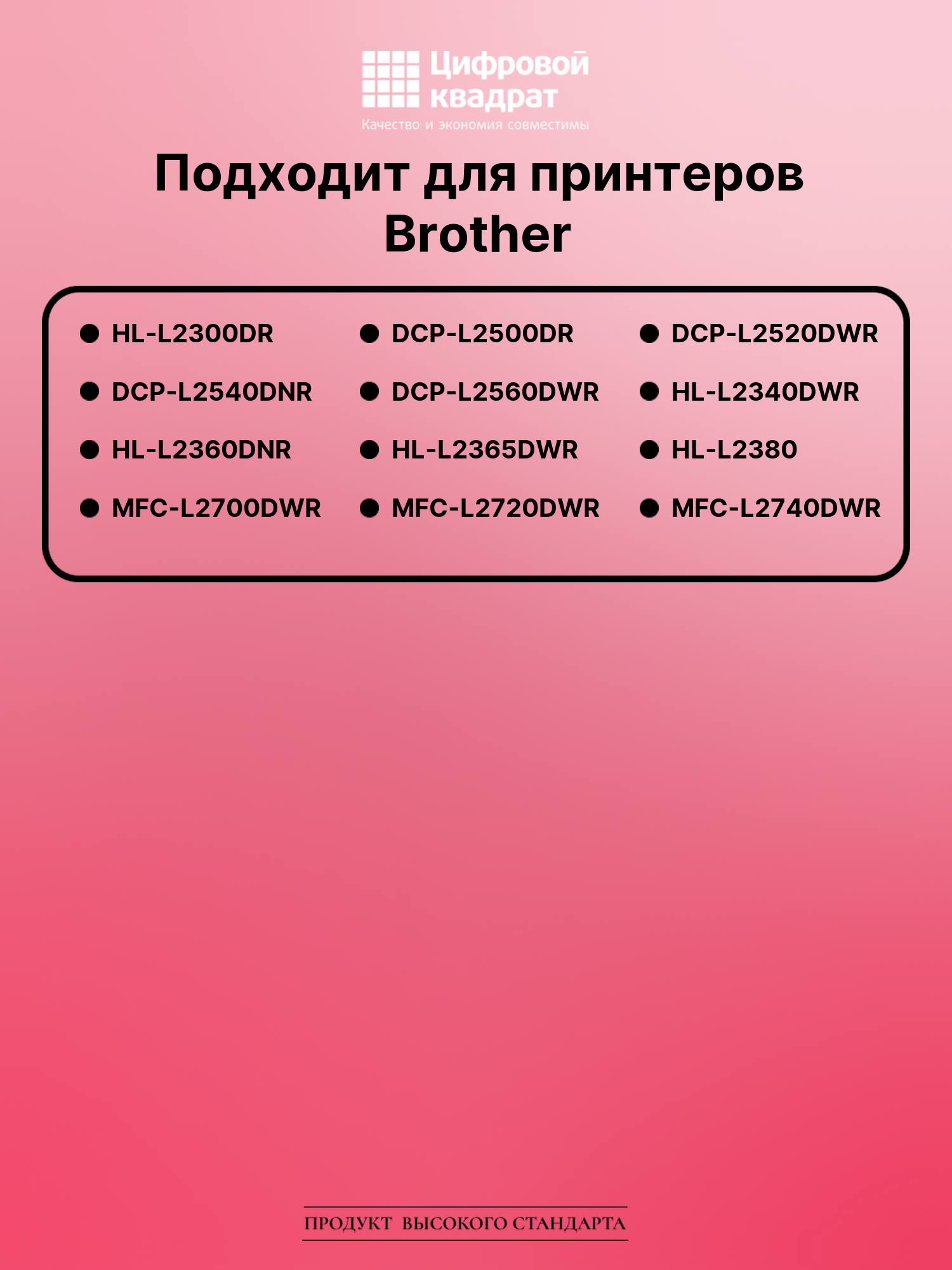 Картридж для Brother HL-L2300DR совместимый 2